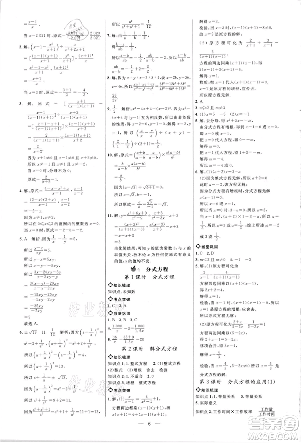 內(nèi)蒙古少年兒童出版社2021細(xì)解巧練八年級數(shù)學(xué)上冊魯教版參考答案