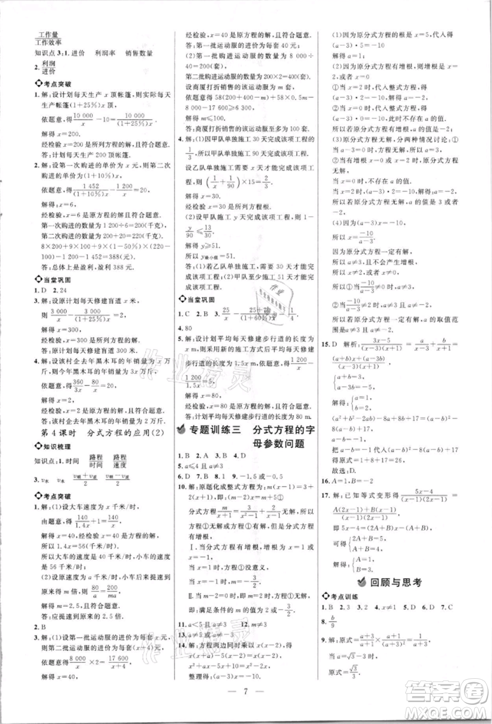 內(nèi)蒙古少年兒童出版社2021細(xì)解巧練八年級數(shù)學(xué)上冊魯教版參考答案