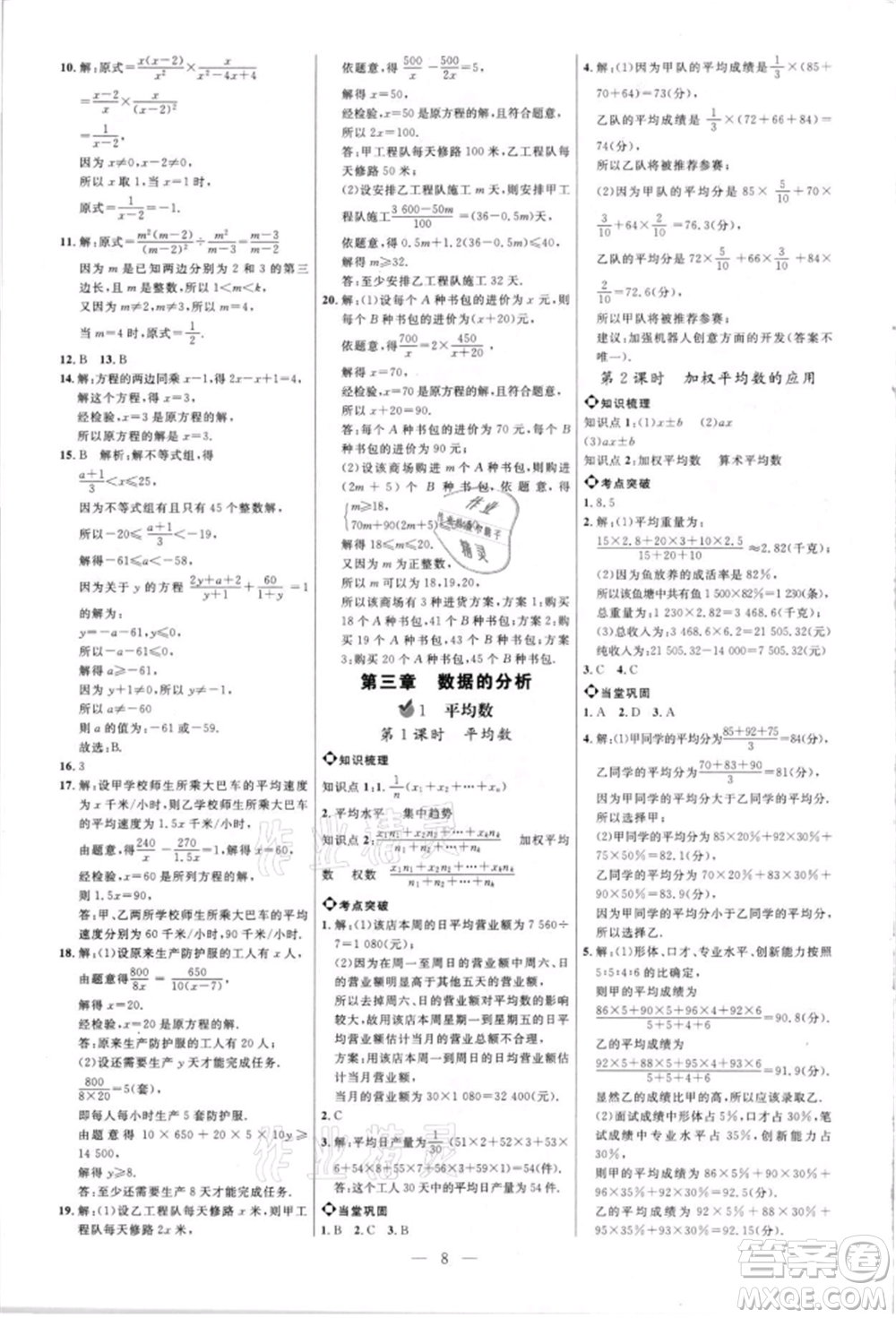 內(nèi)蒙古少年兒童出版社2021細(xì)解巧練八年級數(shù)學(xué)上冊魯教版參考答案
