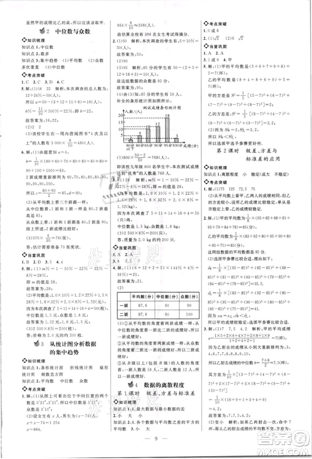 內(nèi)蒙古少年兒童出版社2021細(xì)解巧練八年級數(shù)學(xué)上冊魯教版參考答案