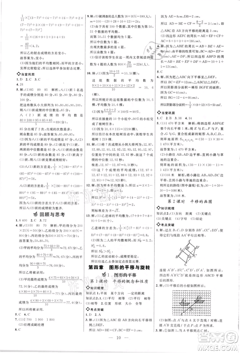 內(nèi)蒙古少年兒童出版社2021細(xì)解巧練八年級數(shù)學(xué)上冊魯教版參考答案