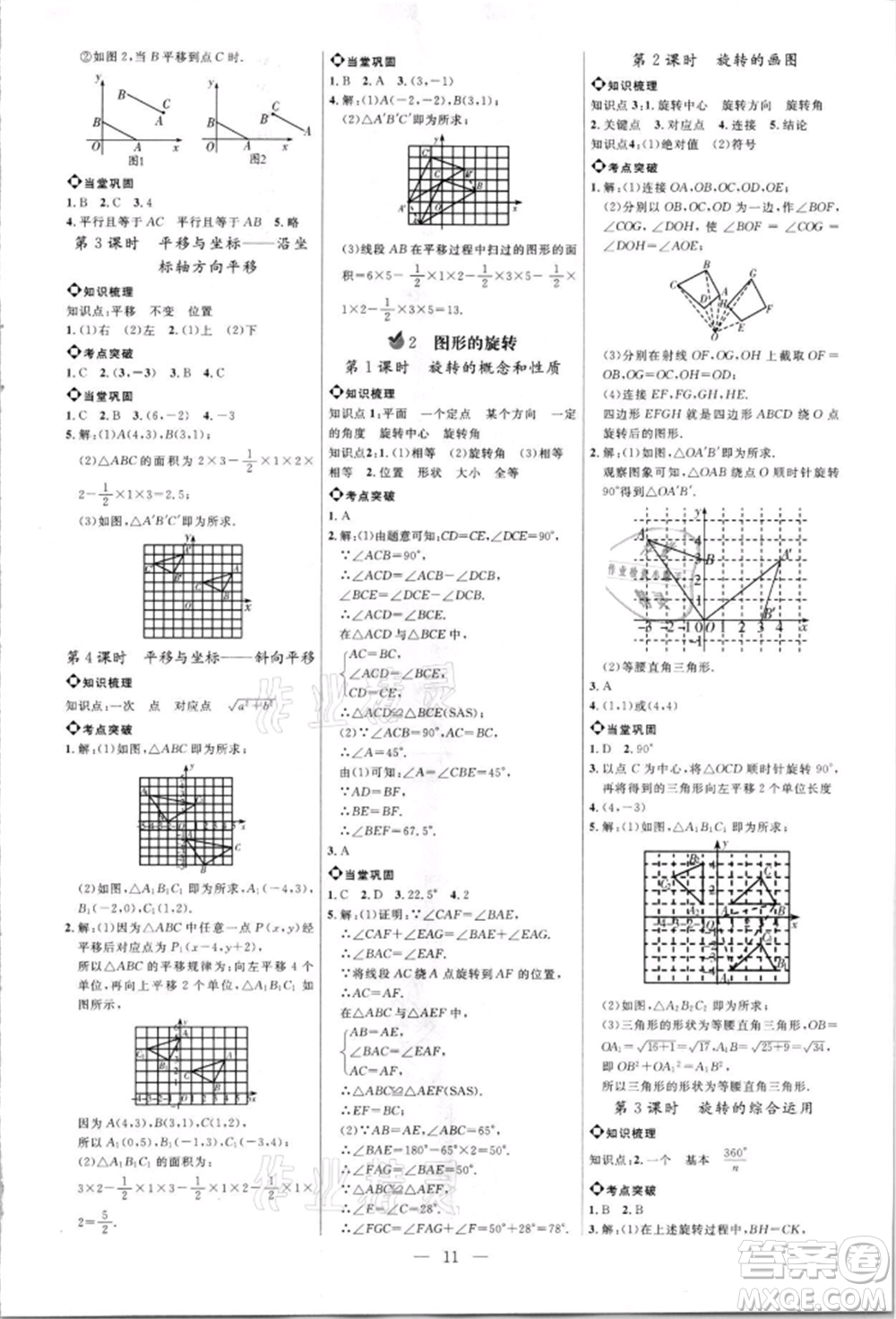 內(nèi)蒙古少年兒童出版社2021細(xì)解巧練八年級數(shù)學(xué)上冊魯教版參考答案