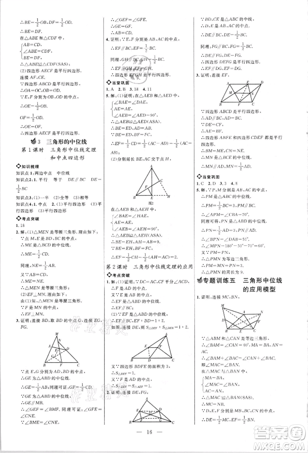 內(nèi)蒙古少年兒童出版社2021細(xì)解巧練八年級數(shù)學(xué)上冊魯教版參考答案