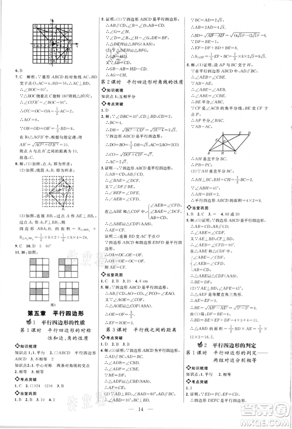 內(nèi)蒙古少年兒童出版社2021細(xì)解巧練八年級數(shù)學(xué)上冊魯教版參考答案