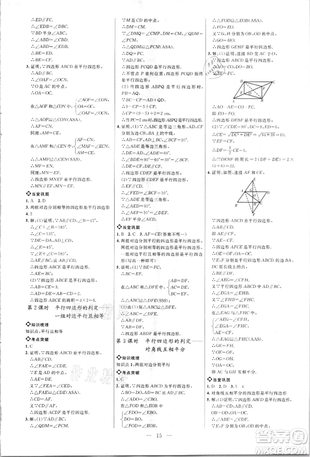 內(nèi)蒙古少年兒童出版社2021細(xì)解巧練八年級數(shù)學(xué)上冊魯教版參考答案