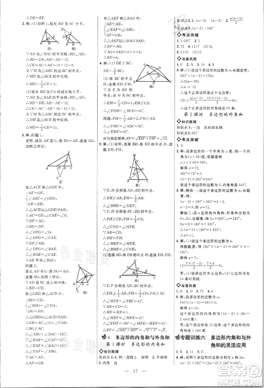內(nèi)蒙古少年兒童出版社2021細(xì)解巧練八年級數(shù)學(xué)上冊魯教版參考答案