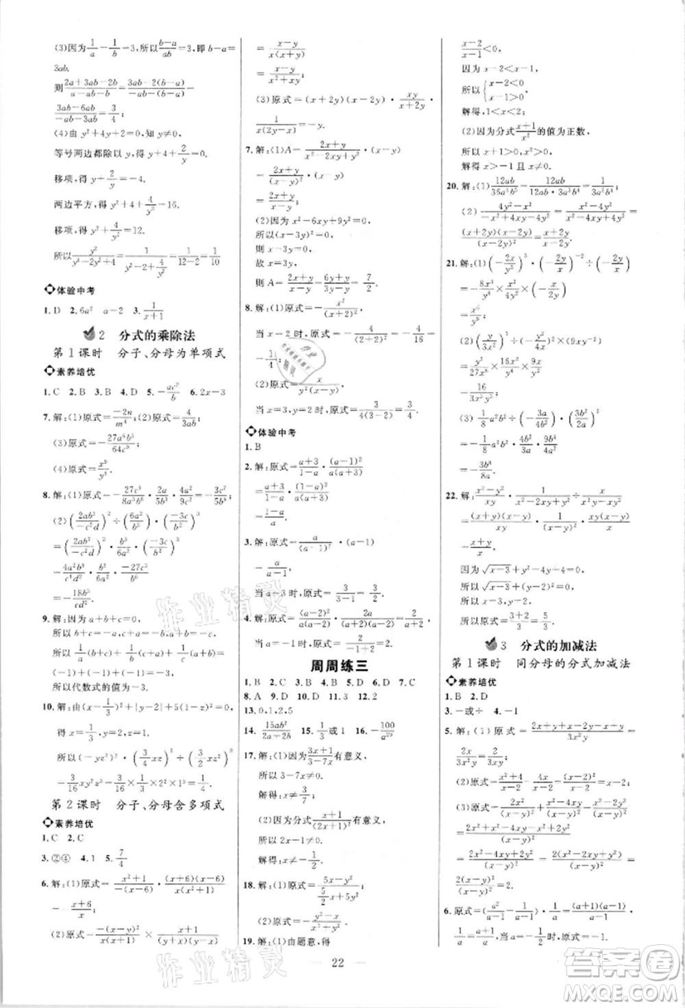 內(nèi)蒙古少年兒童出版社2021細(xì)解巧練八年級數(shù)學(xué)上冊魯教版參考答案
