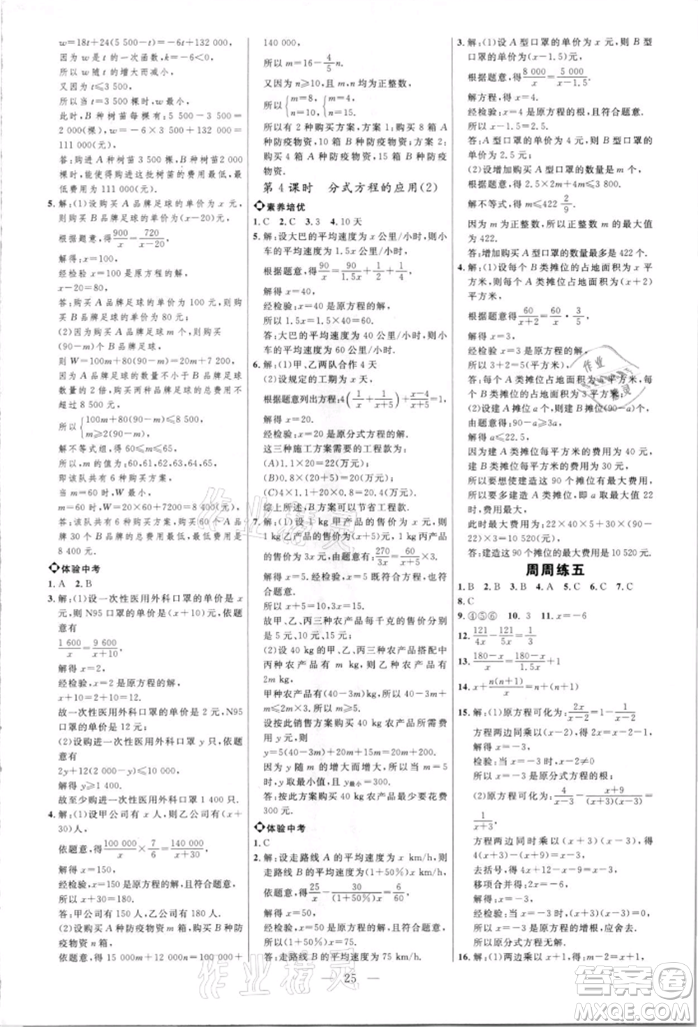 內(nèi)蒙古少年兒童出版社2021細(xì)解巧練八年級數(shù)學(xué)上冊魯教版參考答案