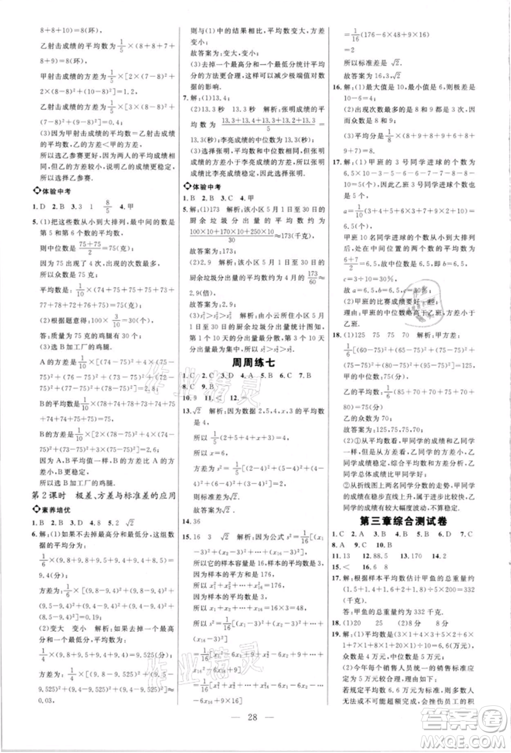 內(nèi)蒙古少年兒童出版社2021細(xì)解巧練八年級數(shù)學(xué)上冊魯教版參考答案