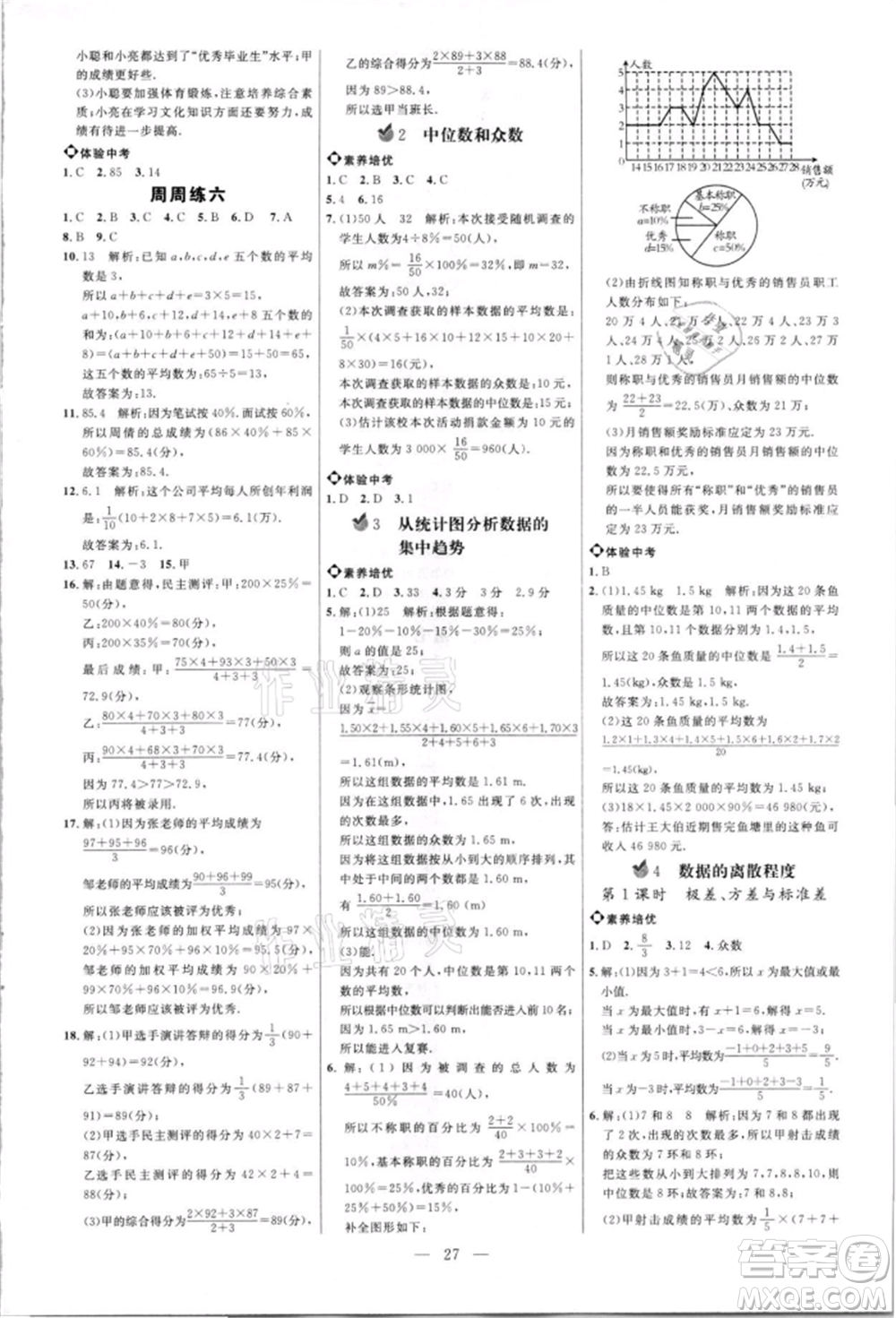 內(nèi)蒙古少年兒童出版社2021細(xì)解巧練八年級數(shù)學(xué)上冊魯教版參考答案