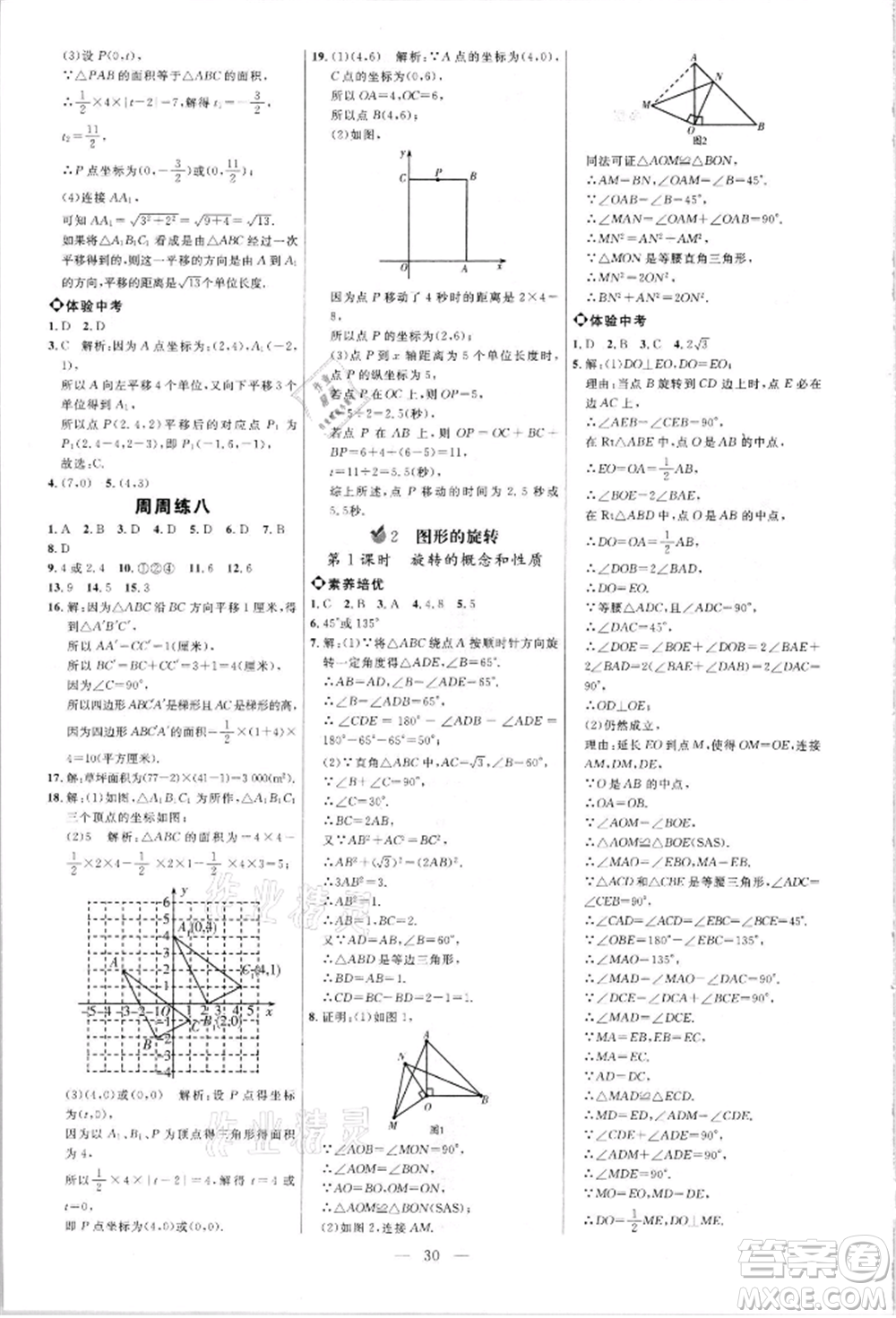 內(nèi)蒙古少年兒童出版社2021細(xì)解巧練八年級數(shù)學(xué)上冊魯教版參考答案