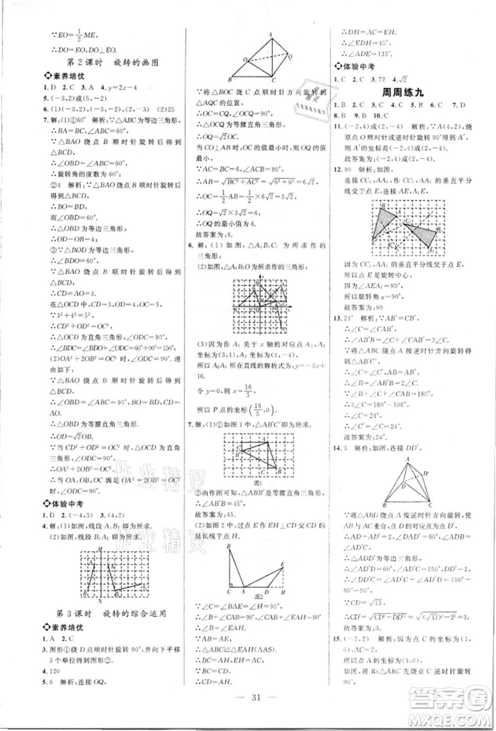 內(nèi)蒙古少年兒童出版社2021細(xì)解巧練八年級數(shù)學(xué)上冊魯教版參考答案