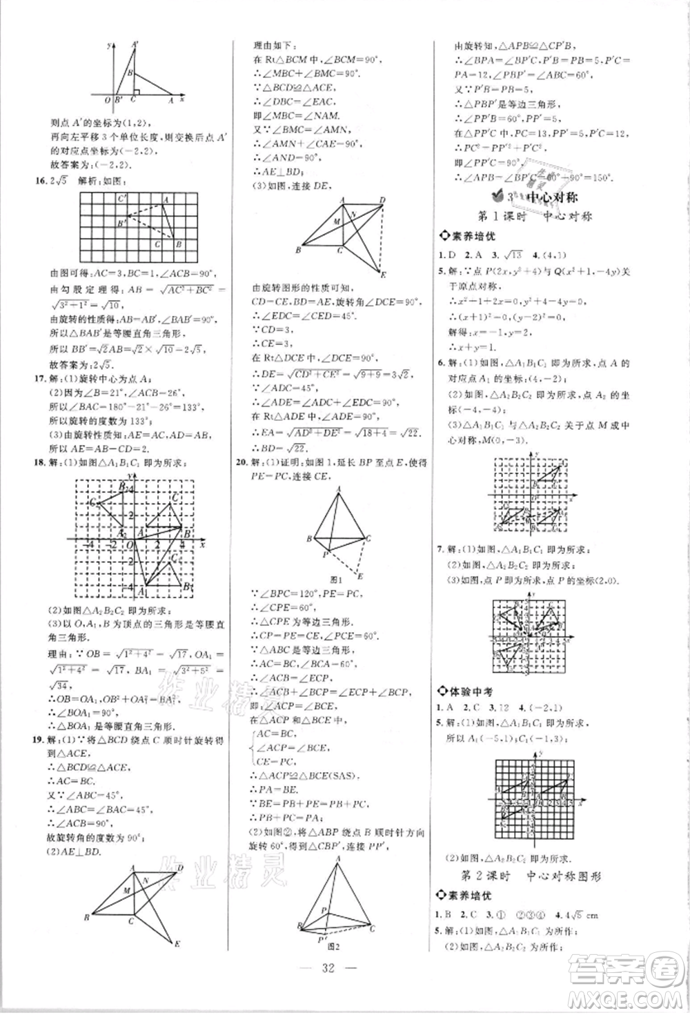 內(nèi)蒙古少年兒童出版社2021細(xì)解巧練八年級數(shù)學(xué)上冊魯教版參考答案