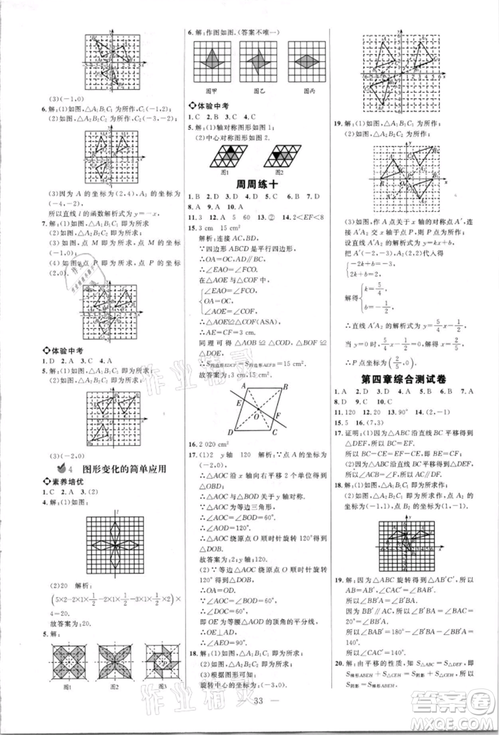 內(nèi)蒙古少年兒童出版社2021細(xì)解巧練八年級數(shù)學(xué)上冊魯教版參考答案