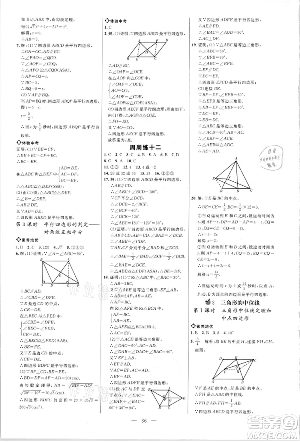 內(nèi)蒙古少年兒童出版社2021細(xì)解巧練八年級數(shù)學(xué)上冊魯教版參考答案