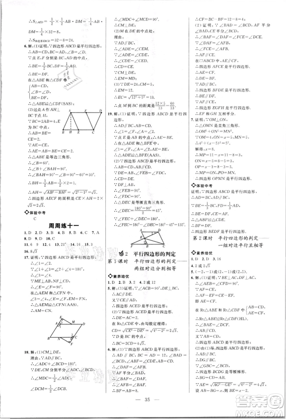 內(nèi)蒙古少年兒童出版社2021細(xì)解巧練八年級數(shù)學(xué)上冊魯教版參考答案