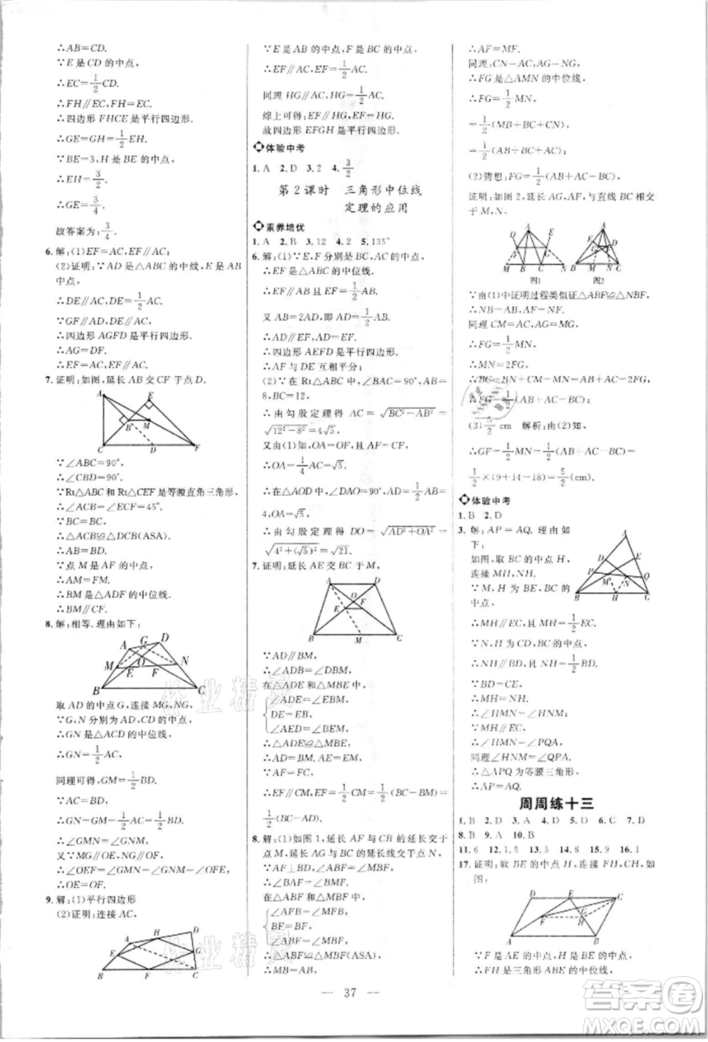 內(nèi)蒙古少年兒童出版社2021細(xì)解巧練八年級數(shù)學(xué)上冊魯教版參考答案