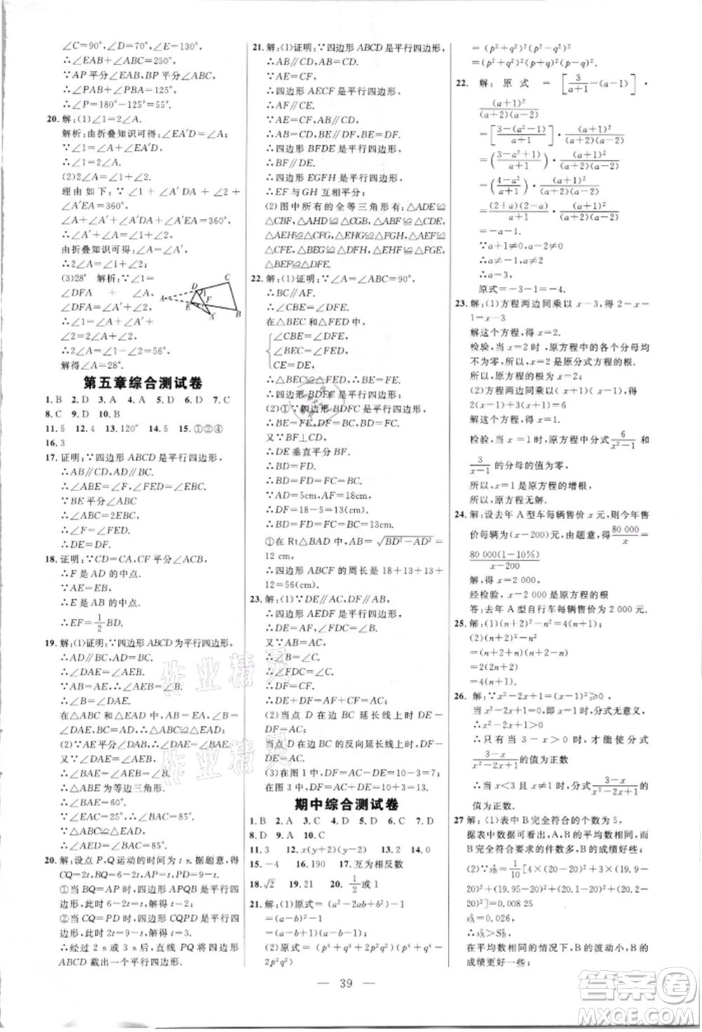 內(nèi)蒙古少年兒童出版社2021細(xì)解巧練八年級數(shù)學(xué)上冊魯教版參考答案