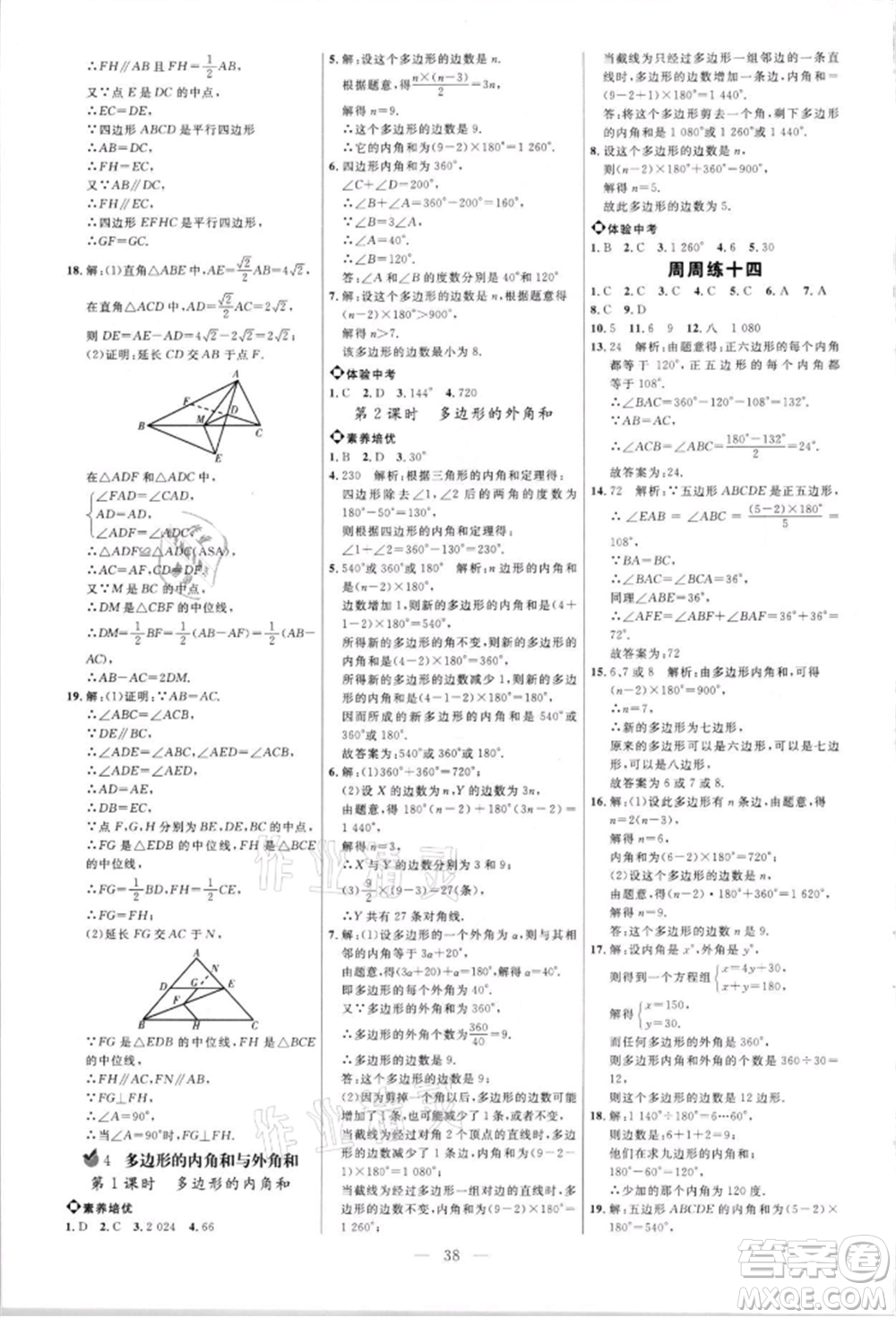 內(nèi)蒙古少年兒童出版社2021細(xì)解巧練八年級數(shù)學(xué)上冊魯教版參考答案