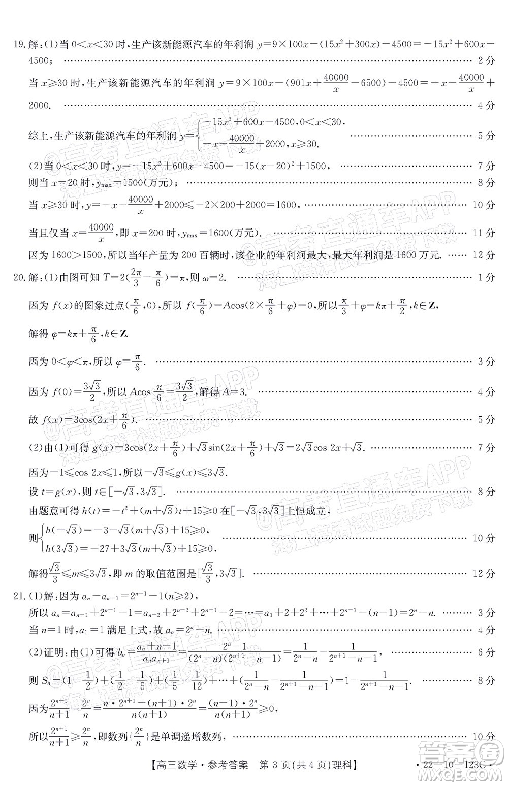 2022屆山西金太陽(yáng)高三11月聯(lián)考理科數(shù)學(xué)試題及答案