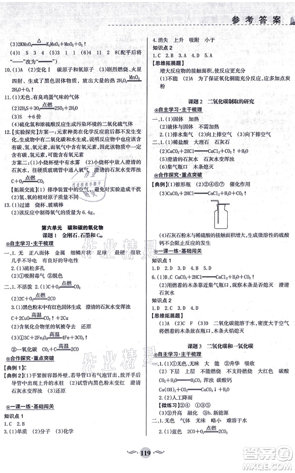 甘肅文化出版社2021化學配套綜合練習九年級上冊人教版答案