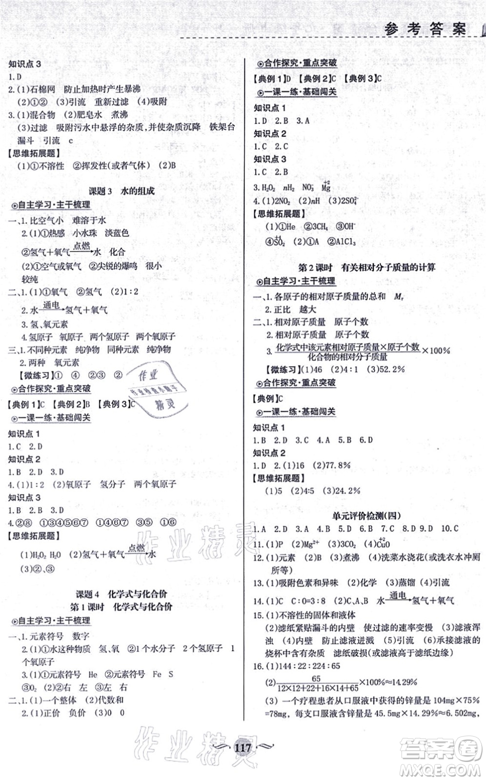 甘肅文化出版社2021化學配套綜合練習九年級上冊人教版答案