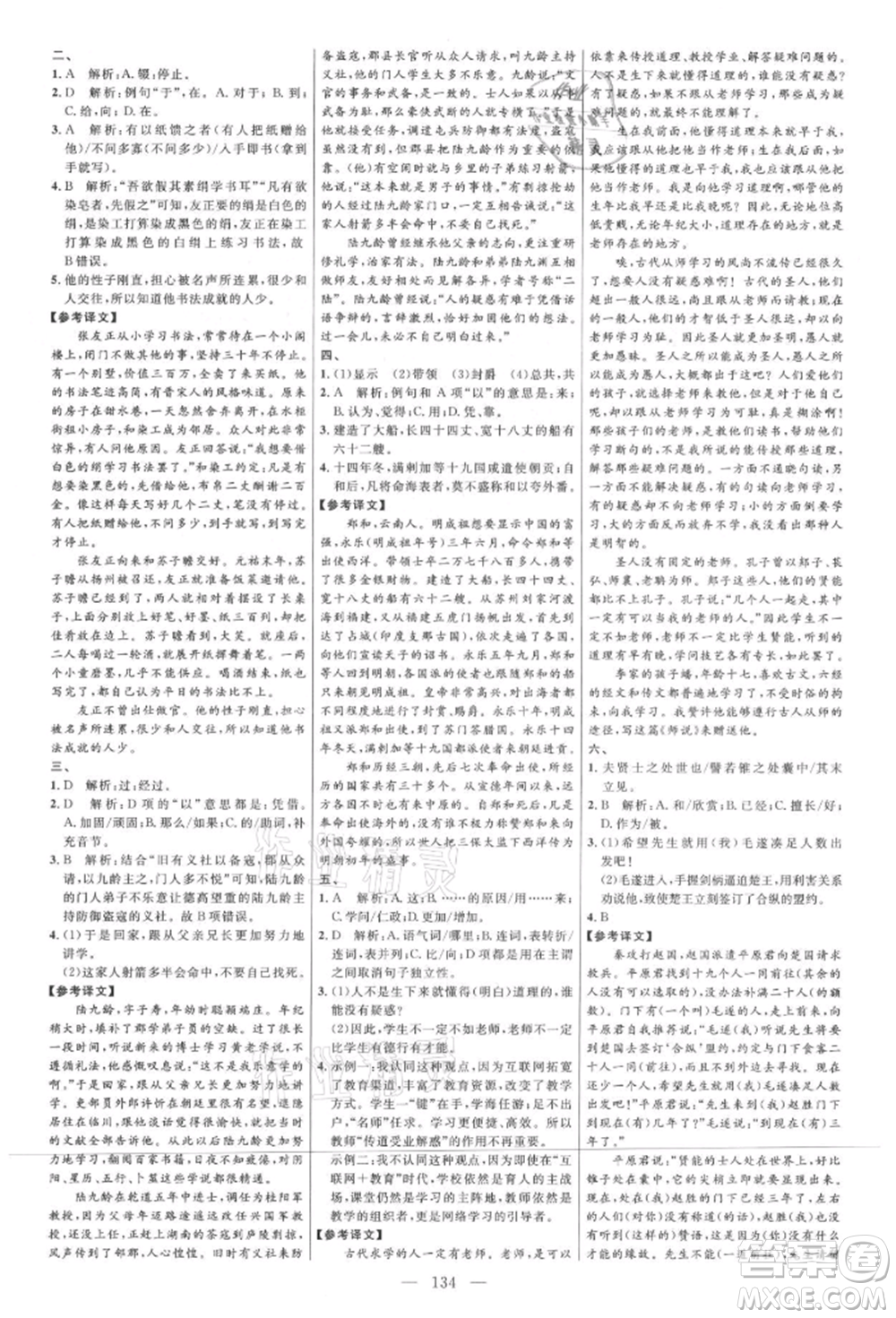 內(nèi)蒙古少年兒童出版社2021細(xì)解巧練八年級(jí)語(yǔ)文上冊(cè)人教版參考答案