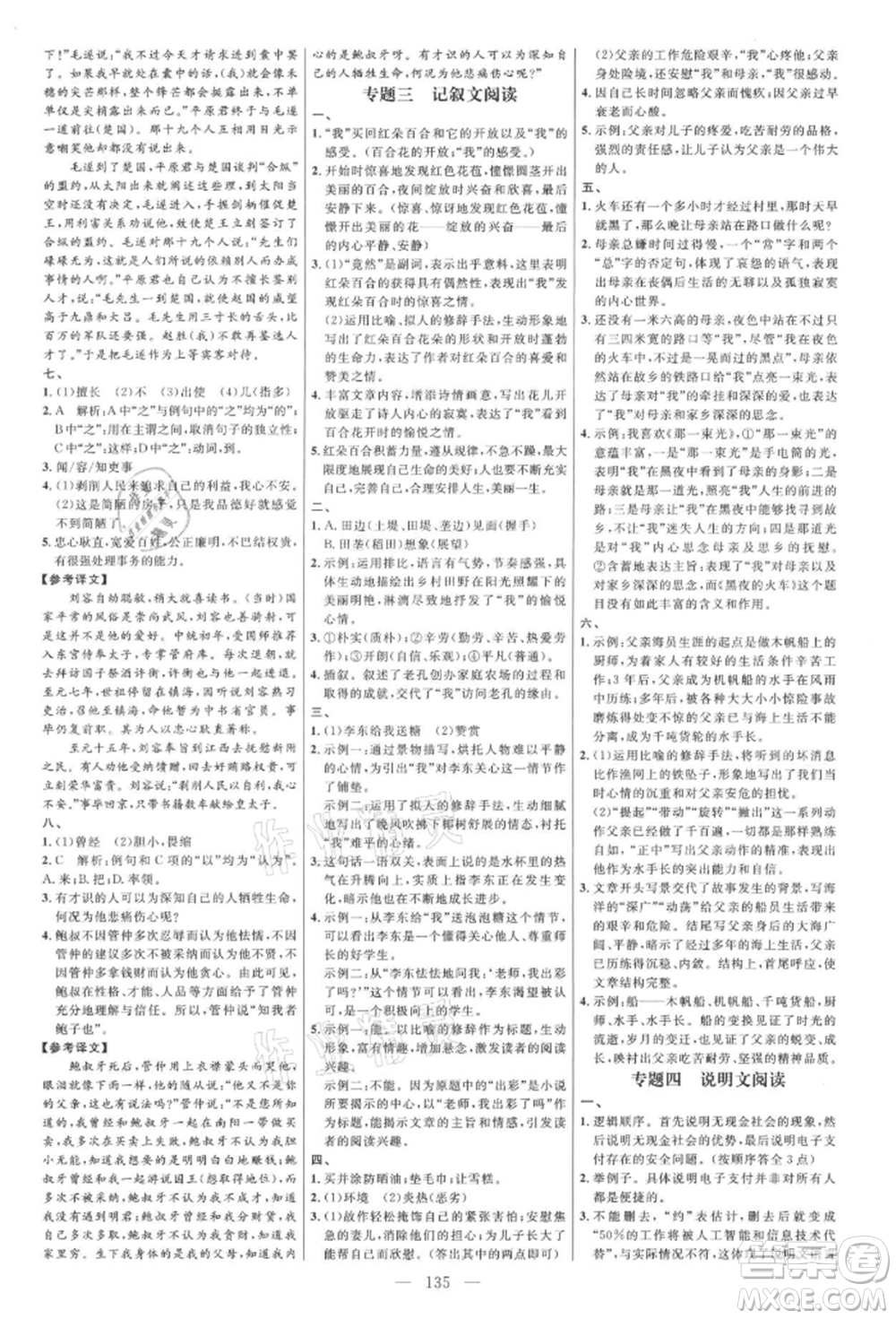 內(nèi)蒙古少年兒童出版社2021細(xì)解巧練八年級(jí)語(yǔ)文上冊(cè)人教版參考答案