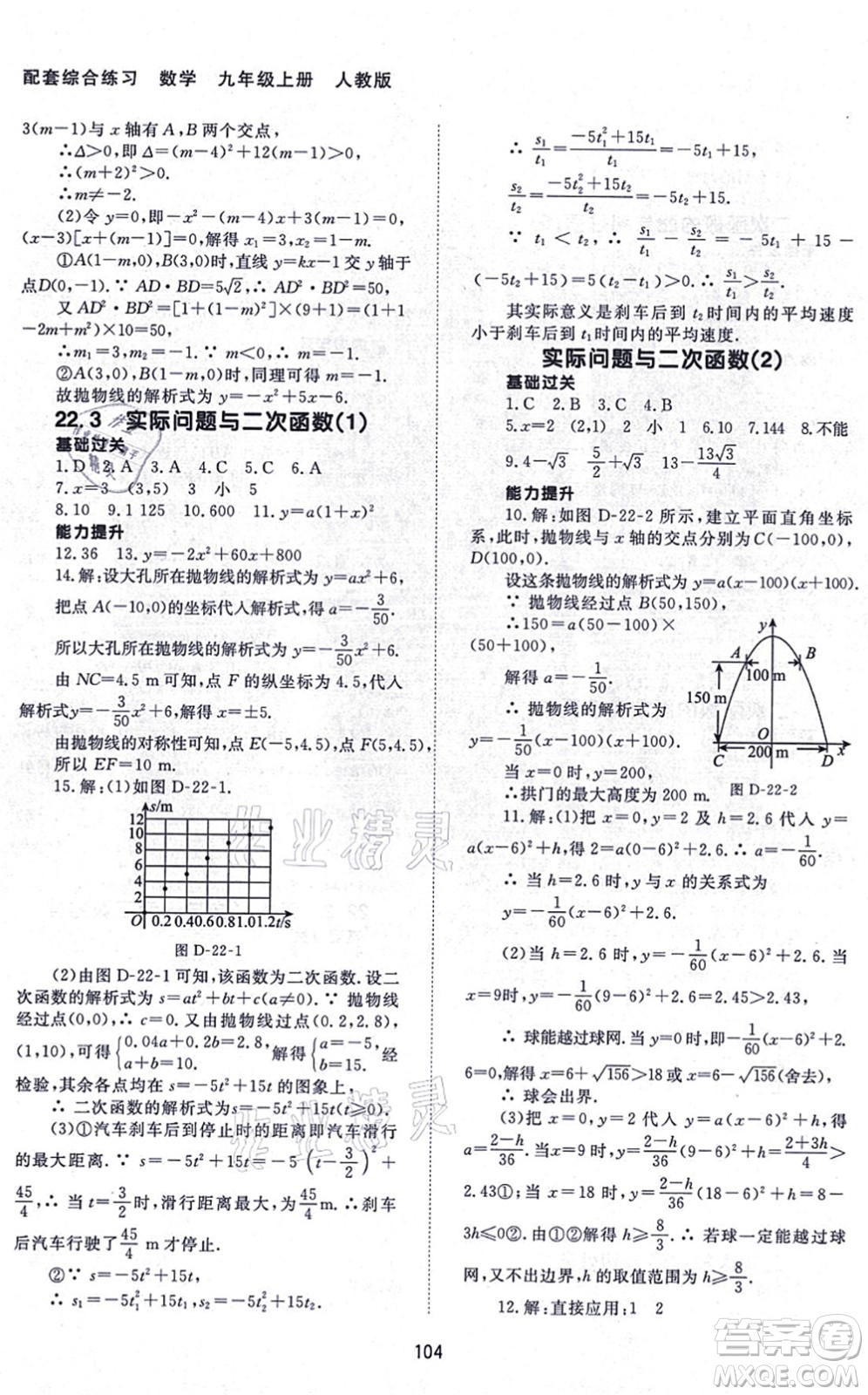 北京師范大學(xué)出版社2021數(shù)學(xué)配套綜合練習(xí)九年級(jí)上冊(cè)人教版答案