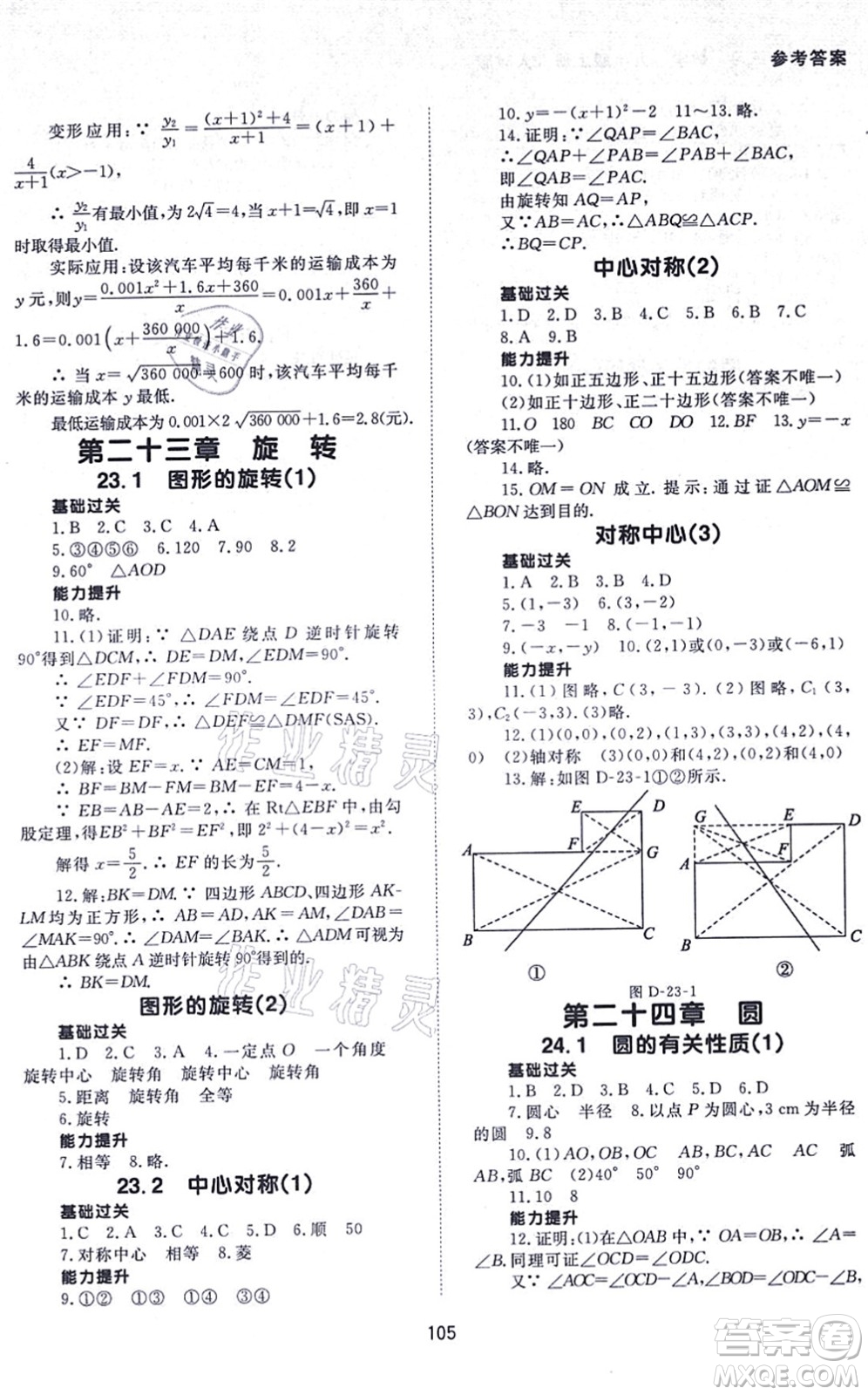 北京師范大學(xué)出版社2021數(shù)學(xué)配套綜合練習(xí)九年級(jí)上冊(cè)人教版答案