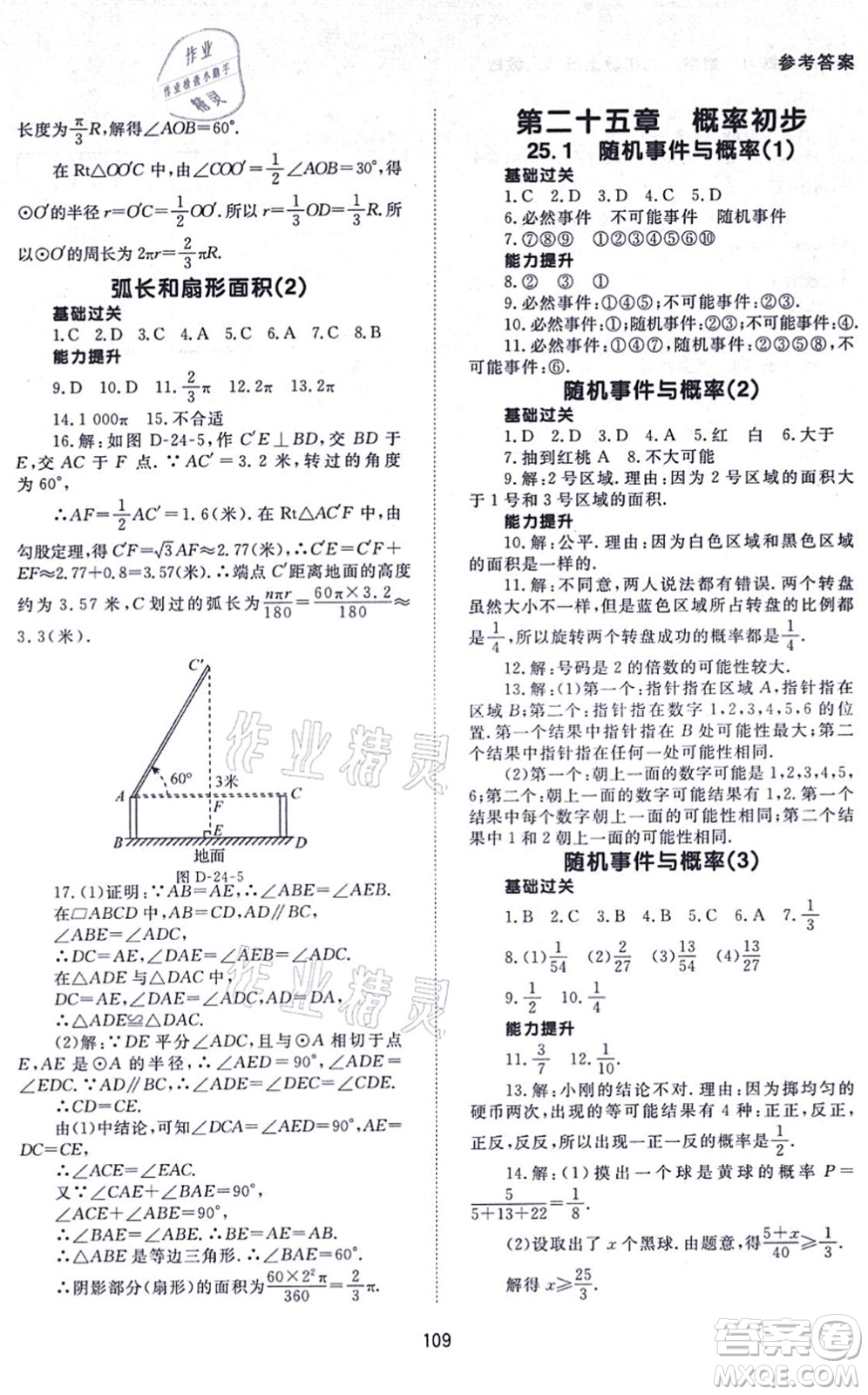 北京師范大學(xué)出版社2021數(shù)學(xué)配套綜合練習(xí)九年級(jí)上冊(cè)人教版答案