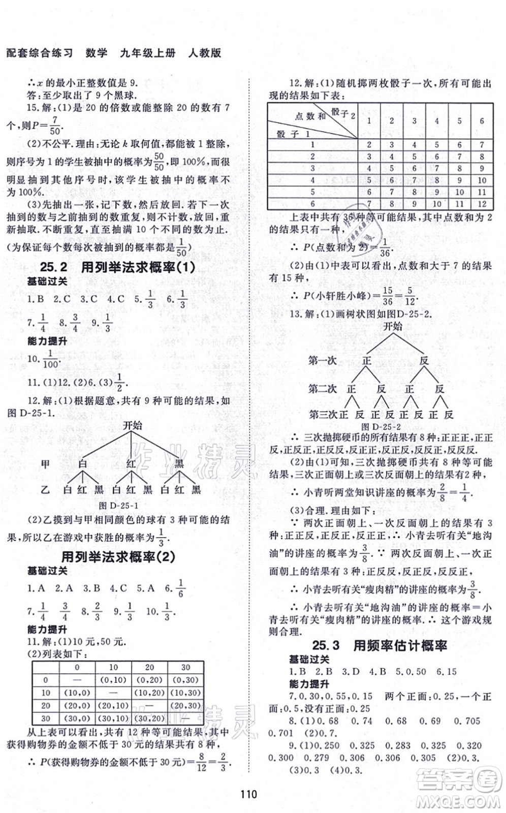 北京師范大學(xué)出版社2021數(shù)學(xué)配套綜合練習(xí)九年級(jí)上冊(cè)人教版答案