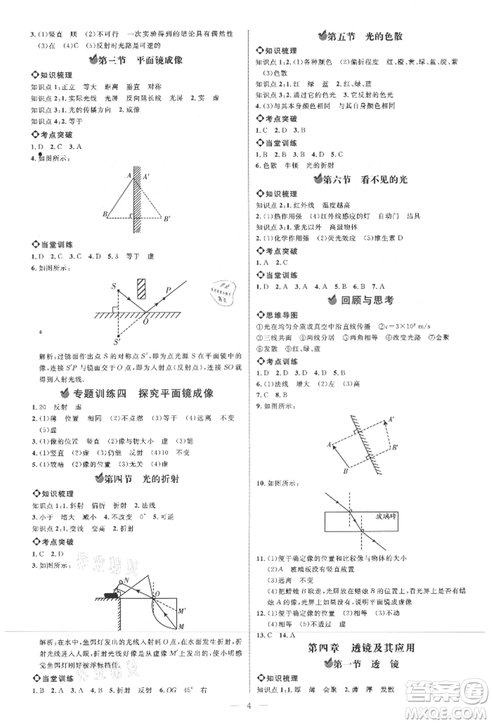 內(nèi)蒙古少年兒童出版社2021細(xì)解巧練八年級(jí)物理上冊(cè)魯教版參考答案