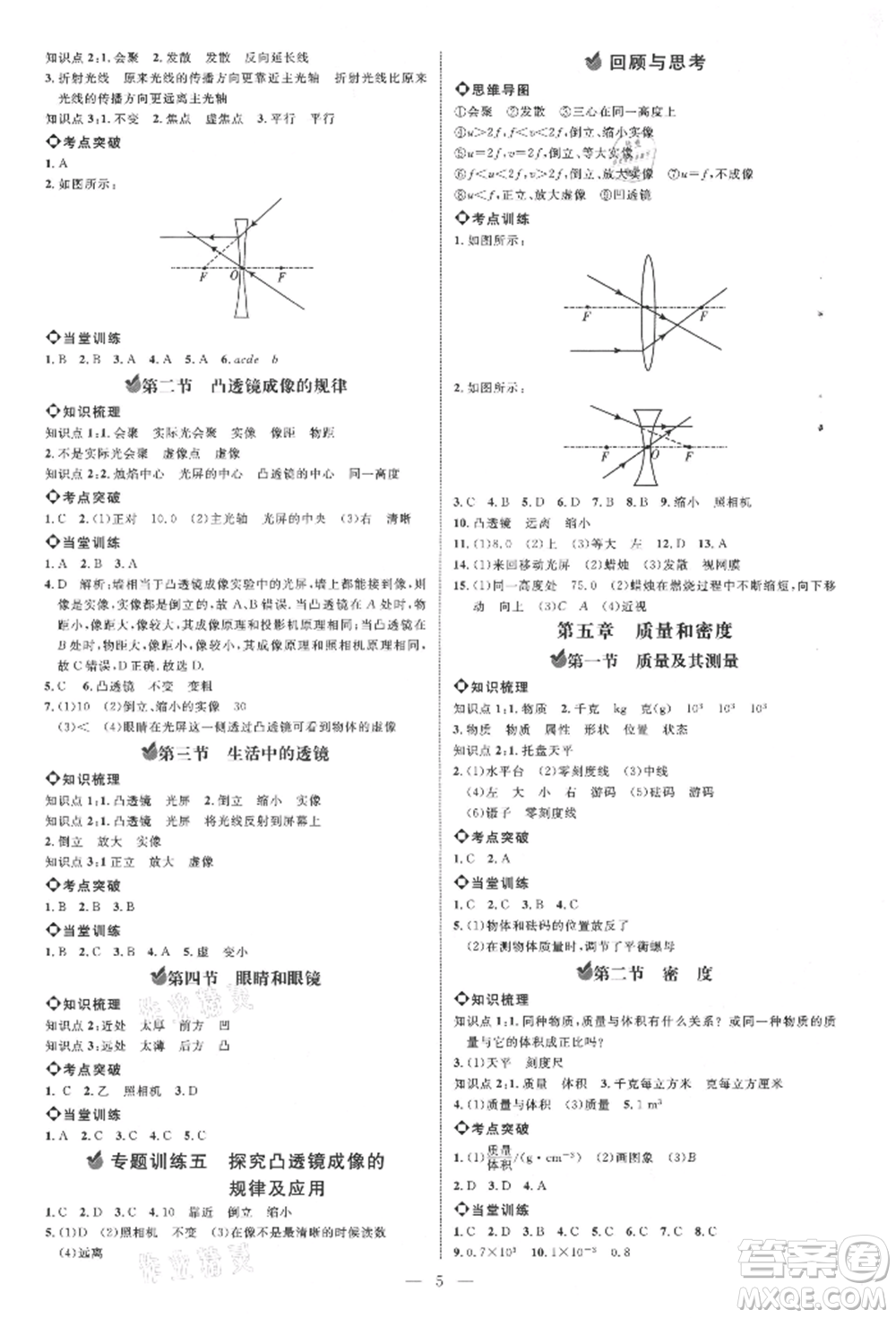 內(nèi)蒙古少年兒童出版社2021細(xì)解巧練八年級(jí)物理上冊(cè)魯教版參考答案