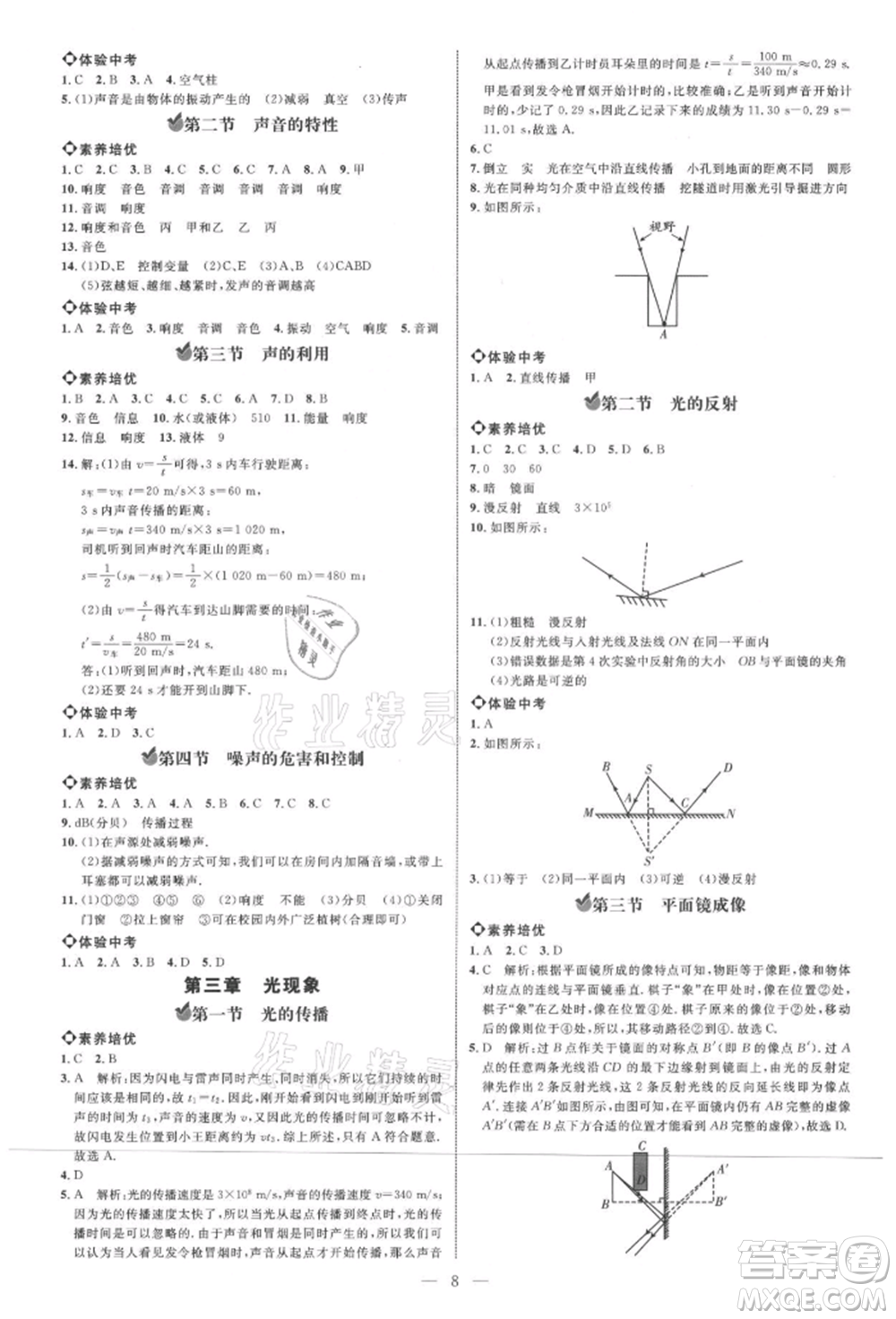 內(nèi)蒙古少年兒童出版社2021細(xì)解巧練八年級(jí)物理上冊(cè)魯教版參考答案