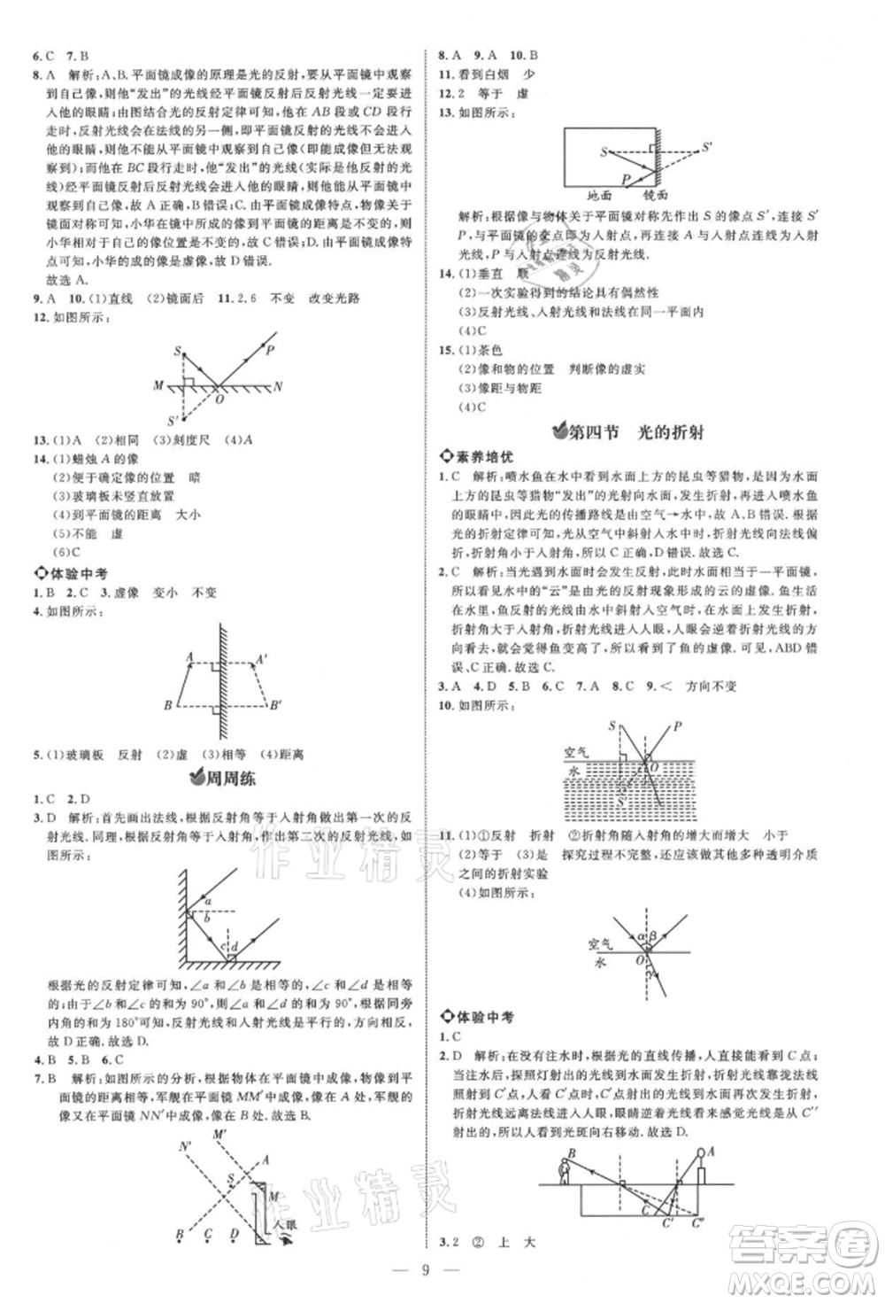 內(nèi)蒙古少年兒童出版社2021細(xì)解巧練八年級(jí)物理上冊(cè)魯教版參考答案