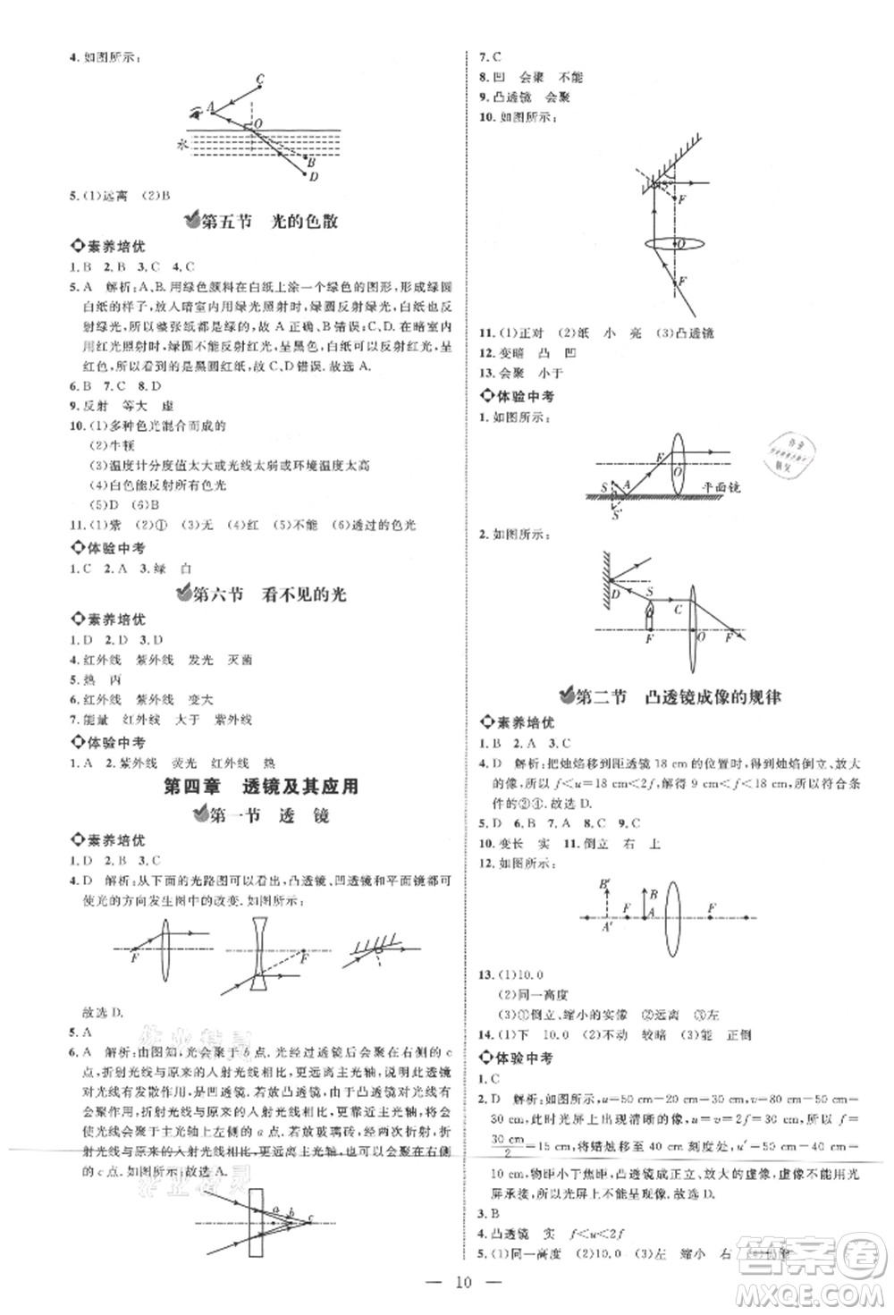內(nèi)蒙古少年兒童出版社2021細(xì)解巧練八年級(jí)物理上冊(cè)魯教版參考答案