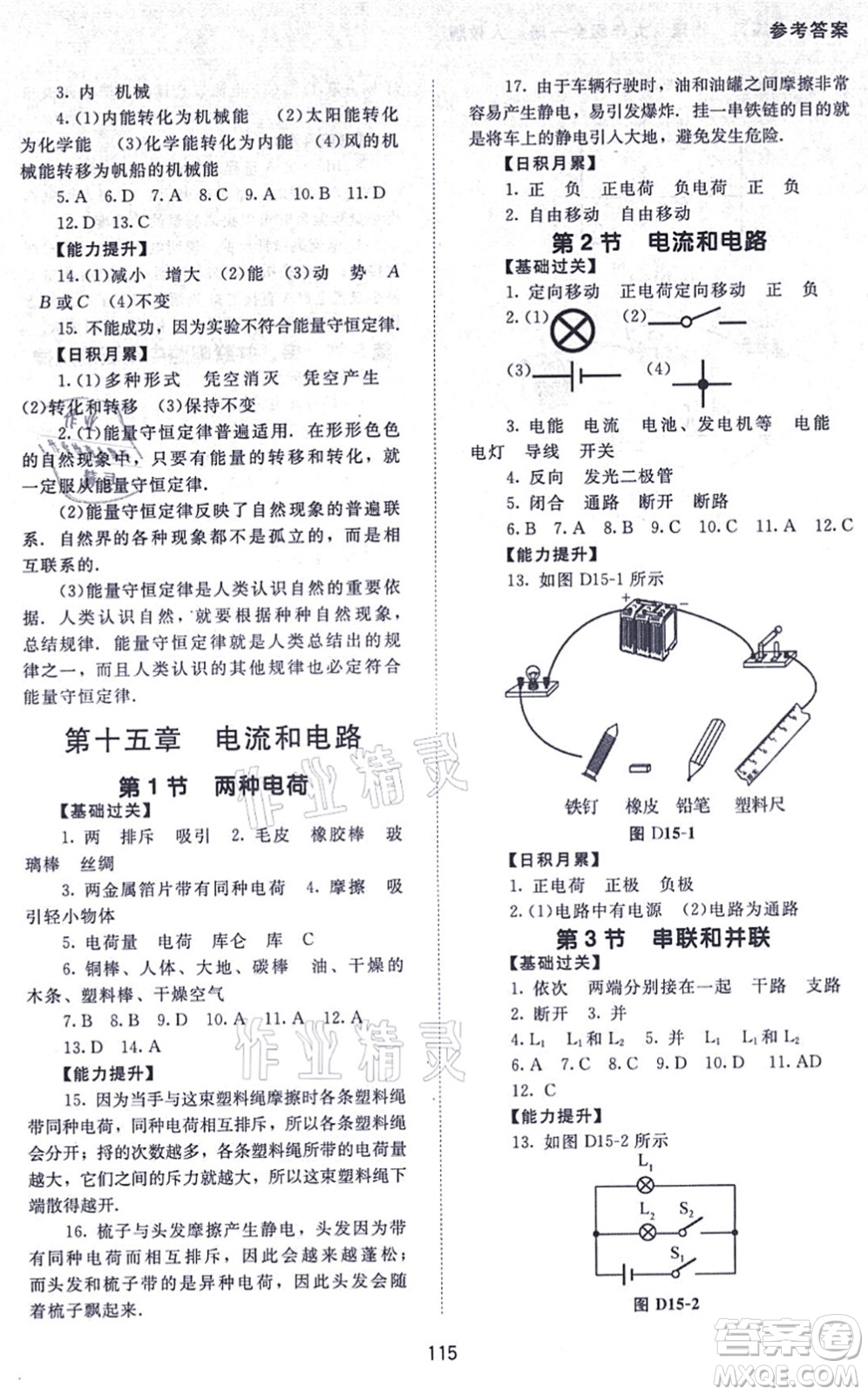 北京師范大學出版社2021物理配套綜合練習九年級全一冊人教版答案