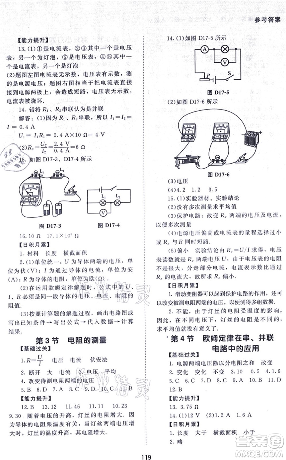 北京師范大學出版社2021物理配套綜合練習九年級全一冊人教版答案