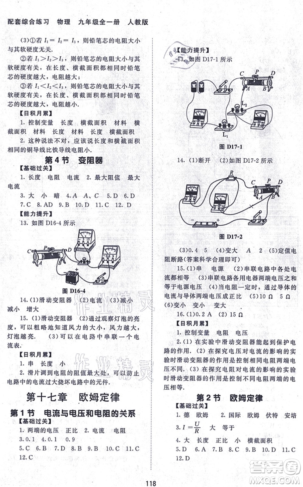 北京師范大學出版社2021物理配套綜合練習九年級全一冊人教版答案