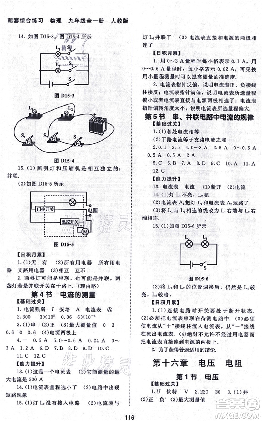 北京師范大學出版社2021物理配套綜合練習九年級全一冊人教版答案