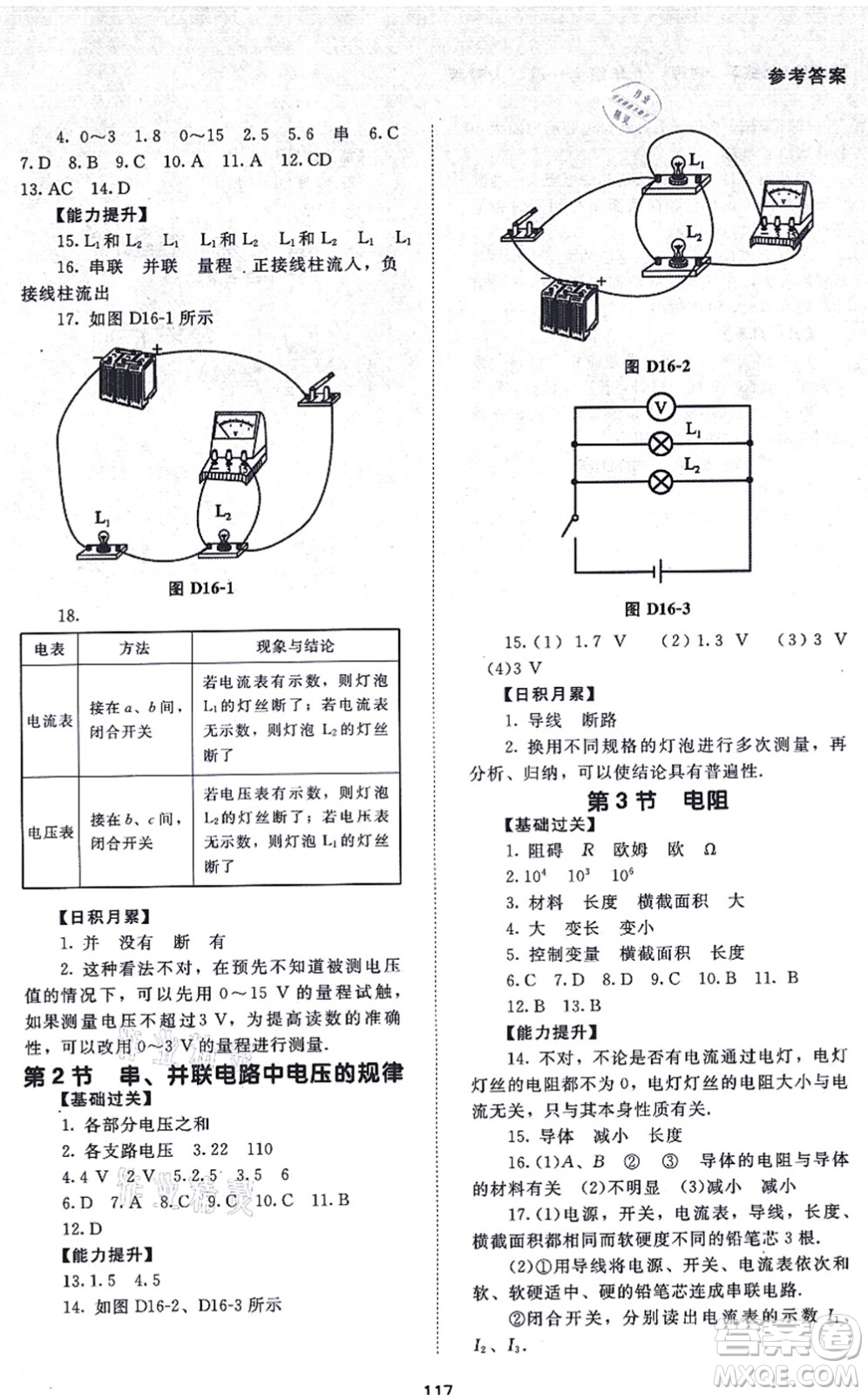 北京師范大學出版社2021物理配套綜合練習九年級全一冊人教版答案