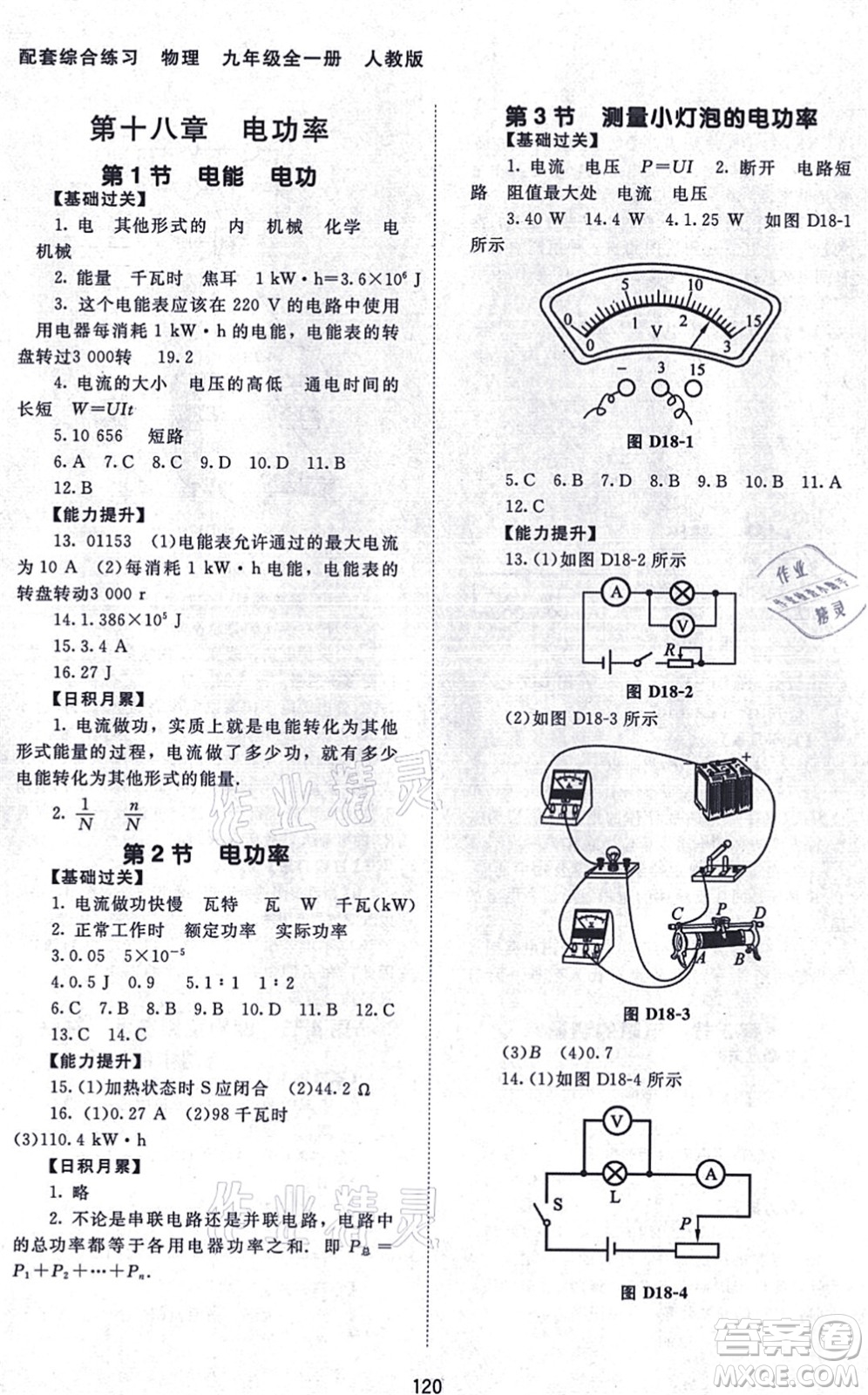 北京師范大學出版社2021物理配套綜合練習九年級全一冊人教版答案