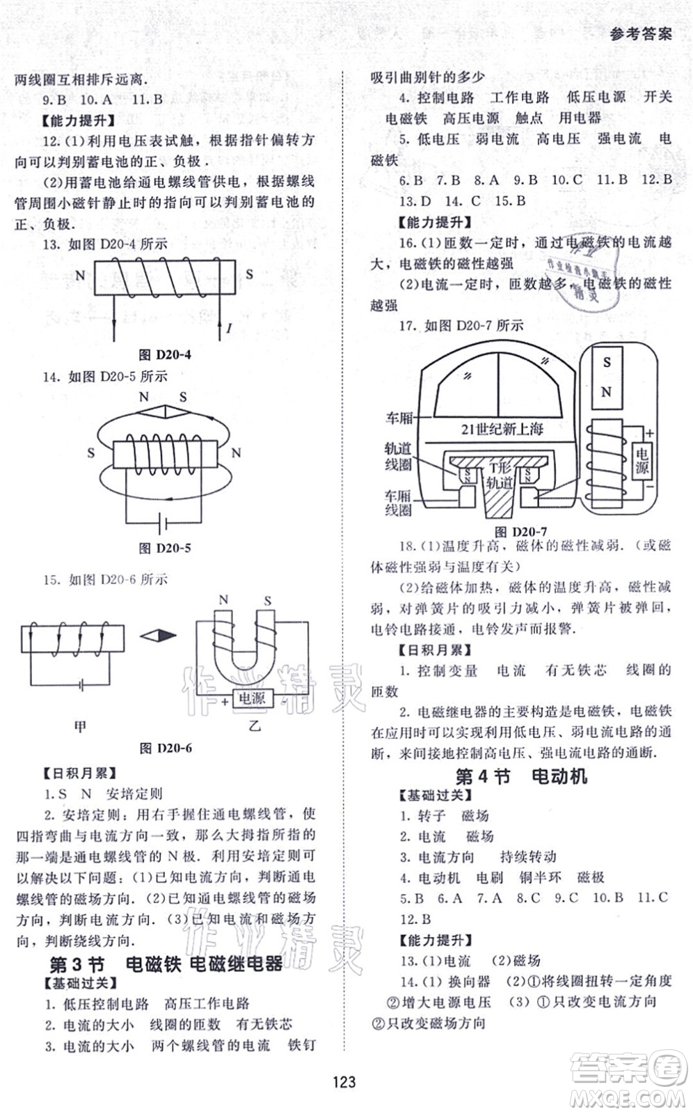 北京師范大學出版社2021物理配套綜合練習九年級全一冊人教版答案