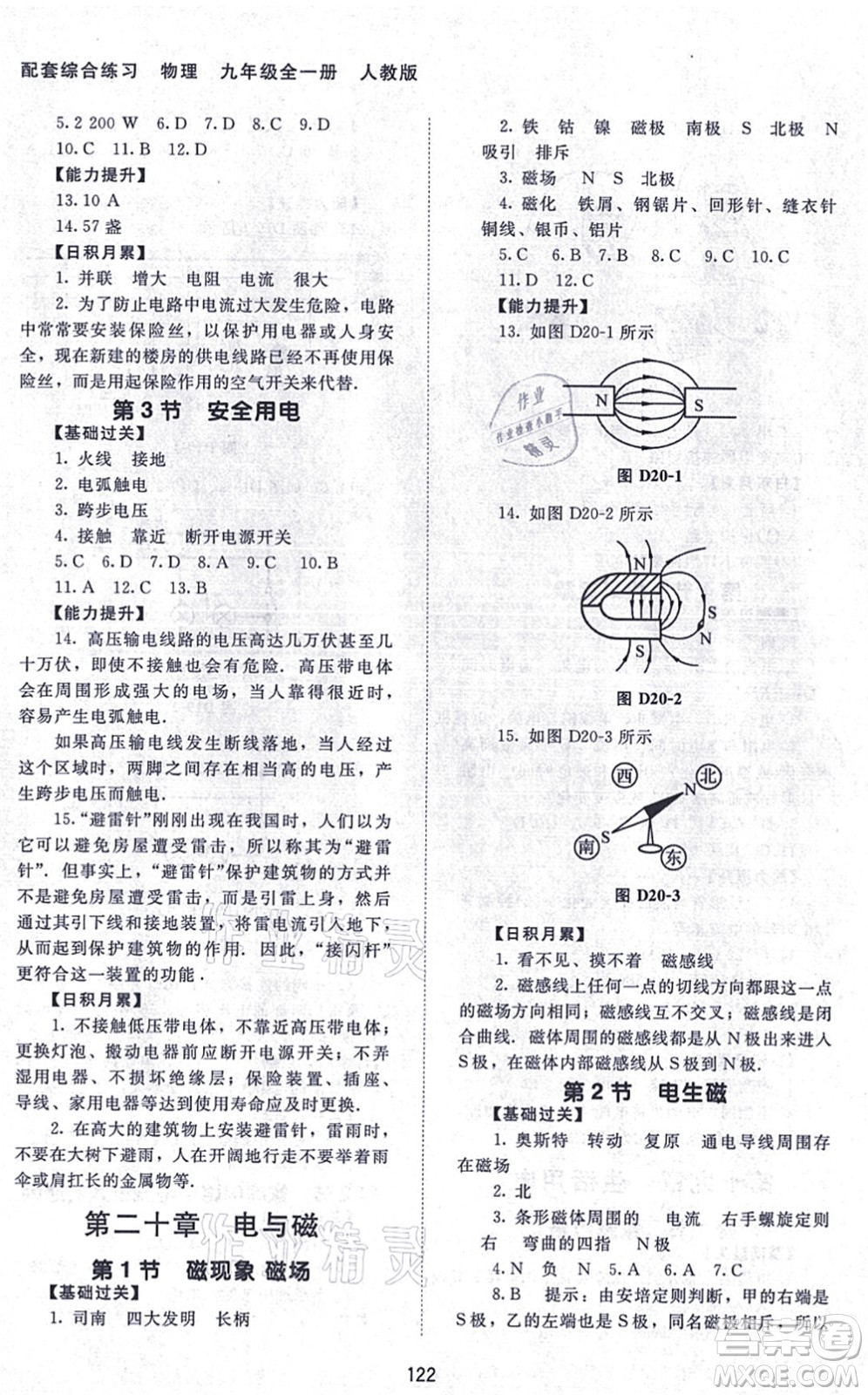 北京師范大學出版社2021物理配套綜合練習九年級全一冊人教版答案