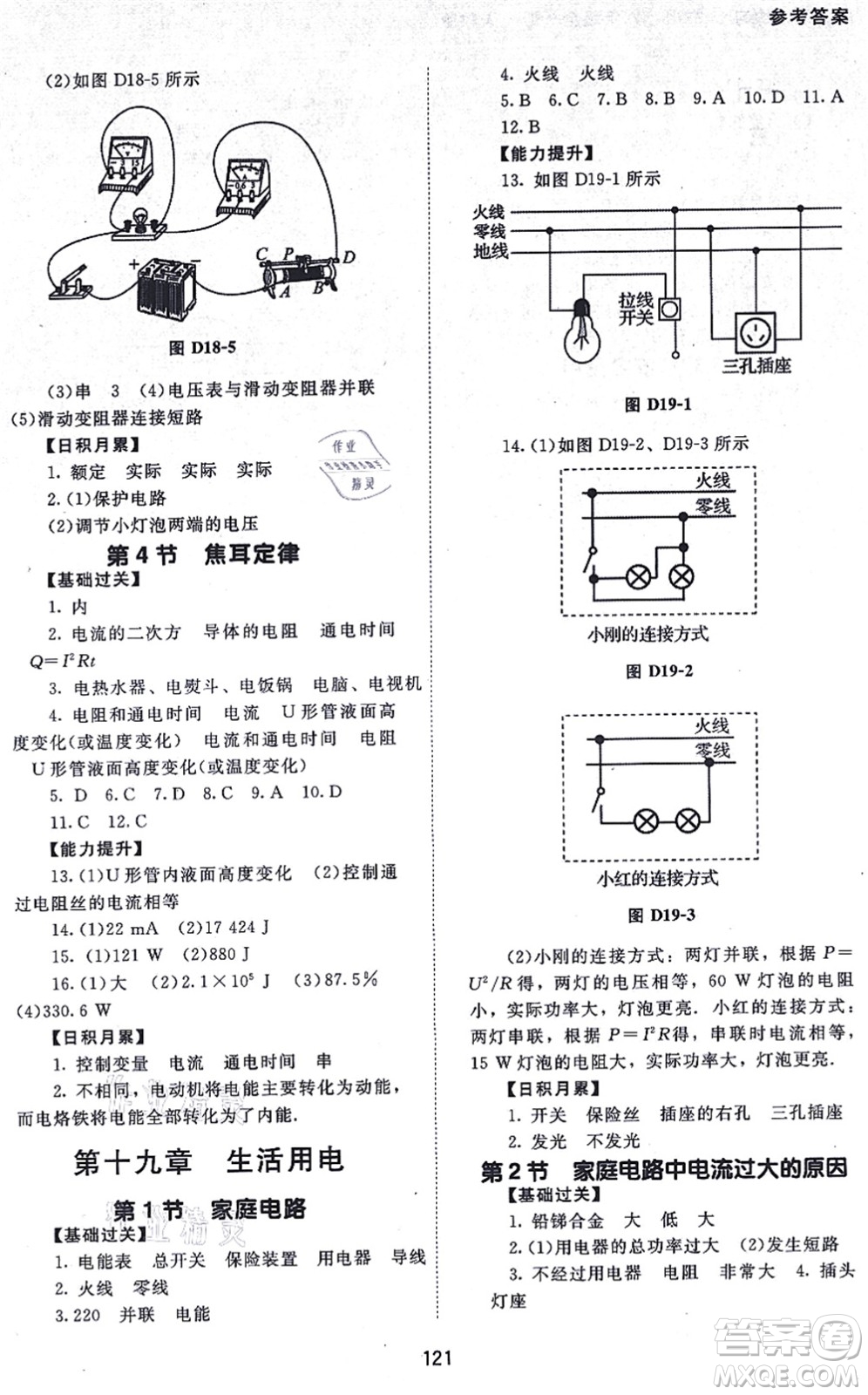北京師范大學出版社2021物理配套綜合練習九年級全一冊人教版答案