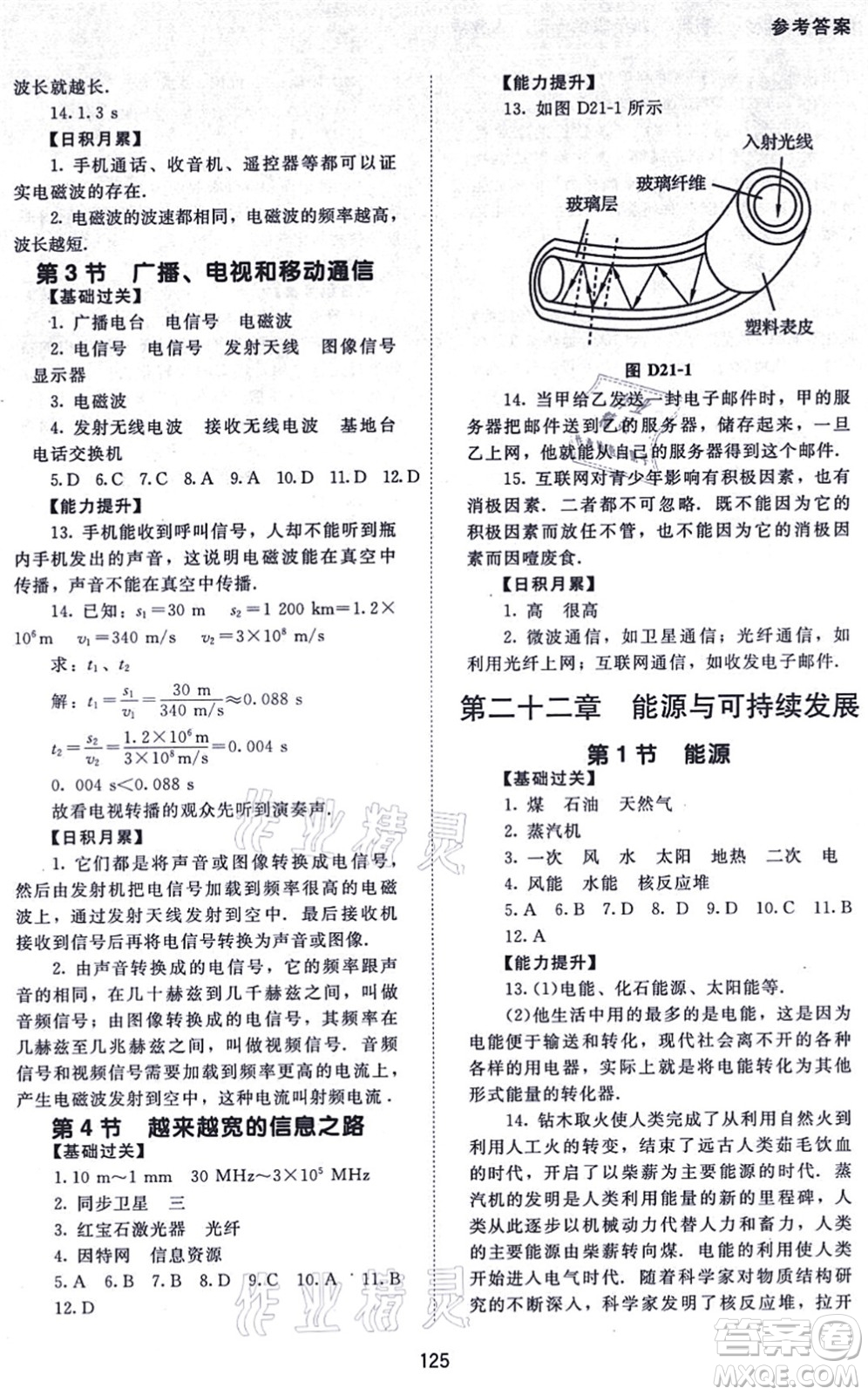 北京師范大學出版社2021物理配套綜合練習九年級全一冊人教版答案