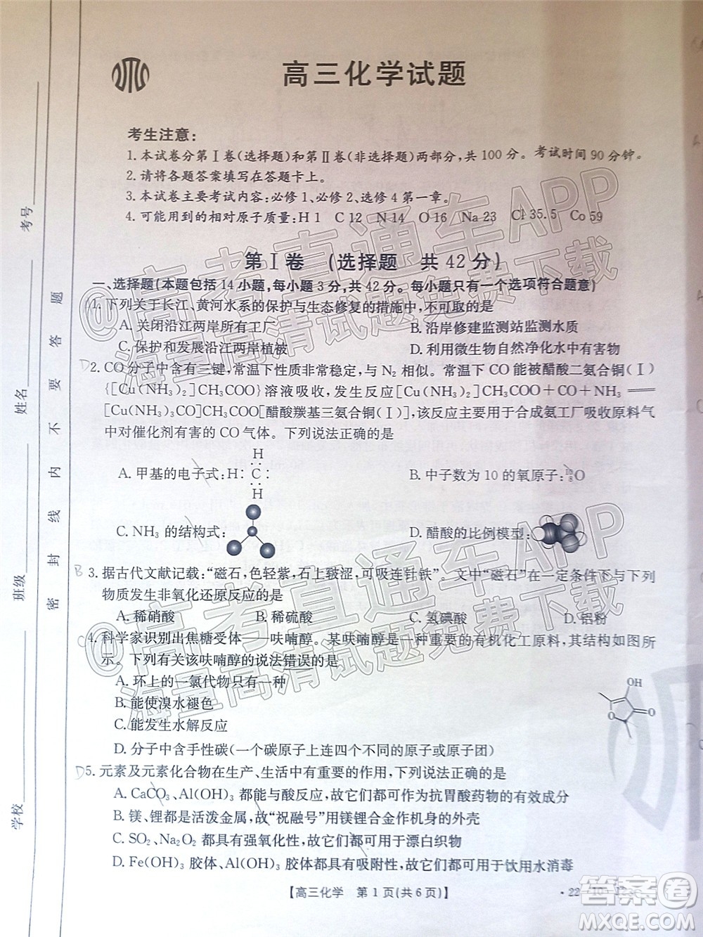 2022屆山西金太陽(yáng)高三11月聯(lián)考化學(xué)試題及答案