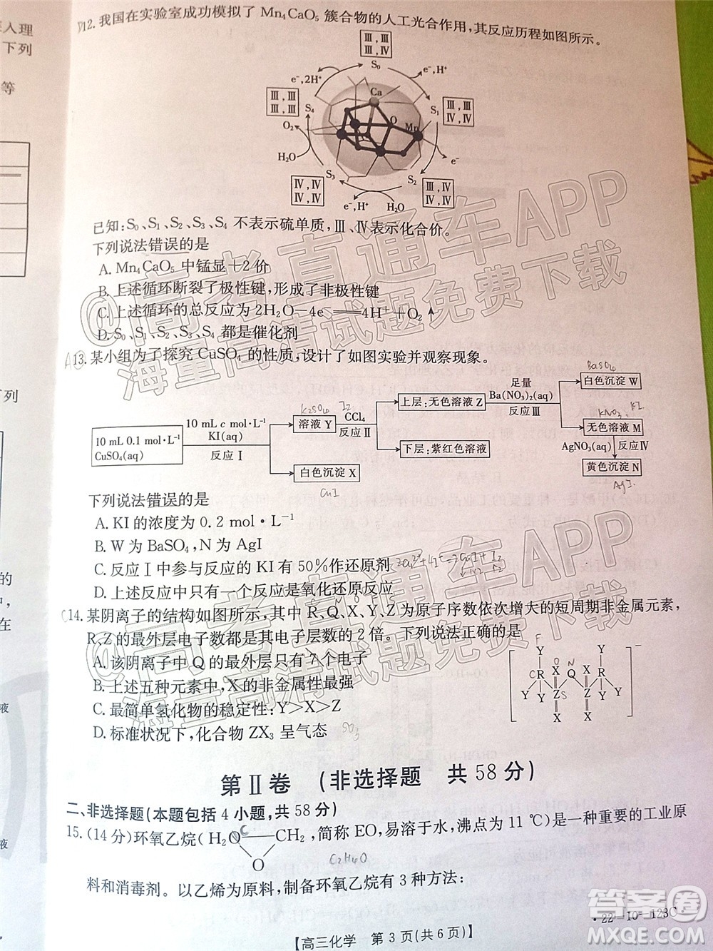 2022屆山西金太陽(yáng)高三11月聯(lián)考化學(xué)試題及答案