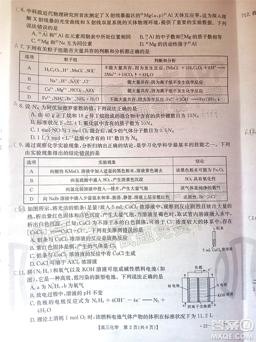 2022屆山西金太陽(yáng)高三11月聯(lián)考化學(xué)試題及答案